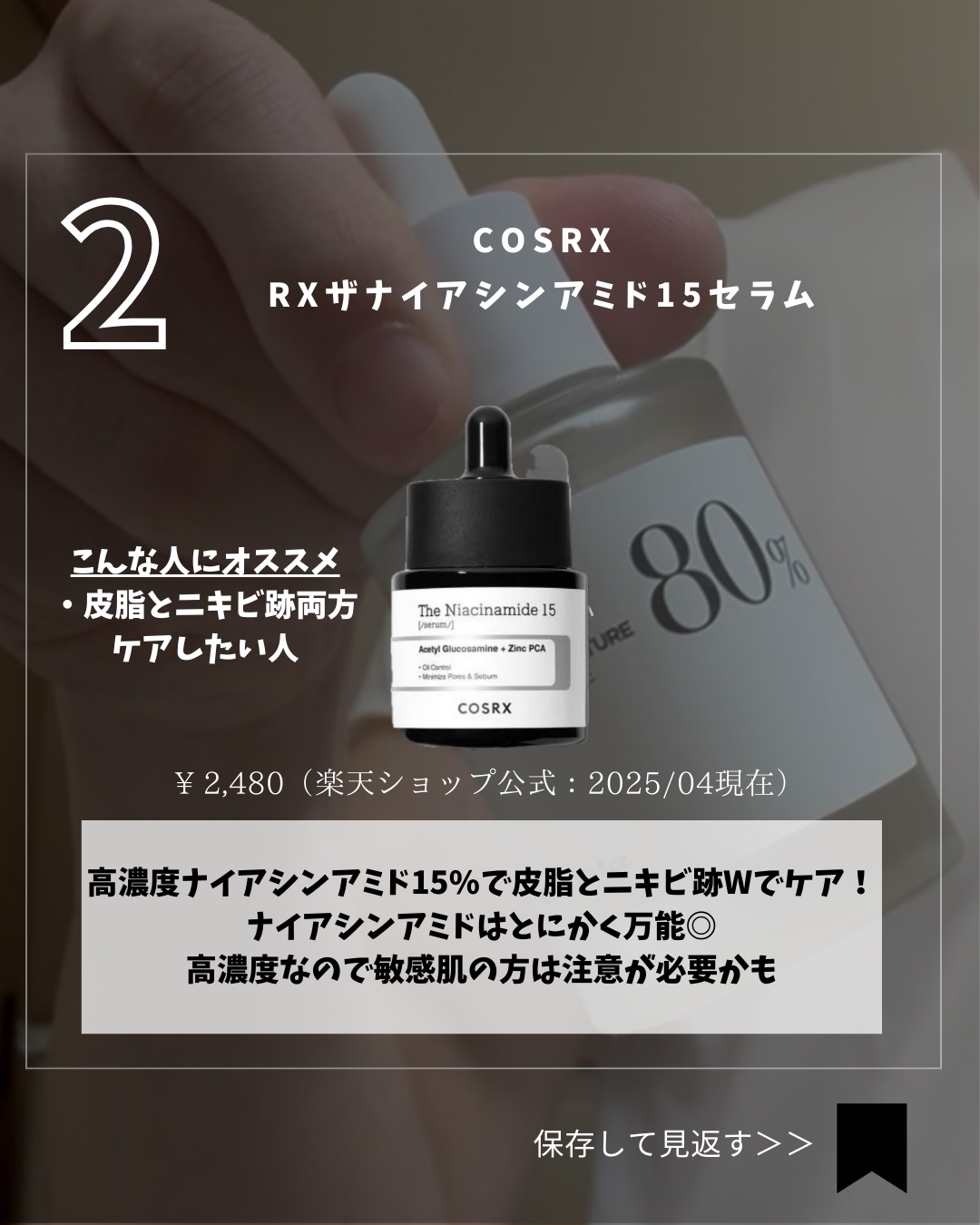 RXザ・ナイアシンアミド15セラム  /COSRX/美容液を使ったクチコミ（3枚目）