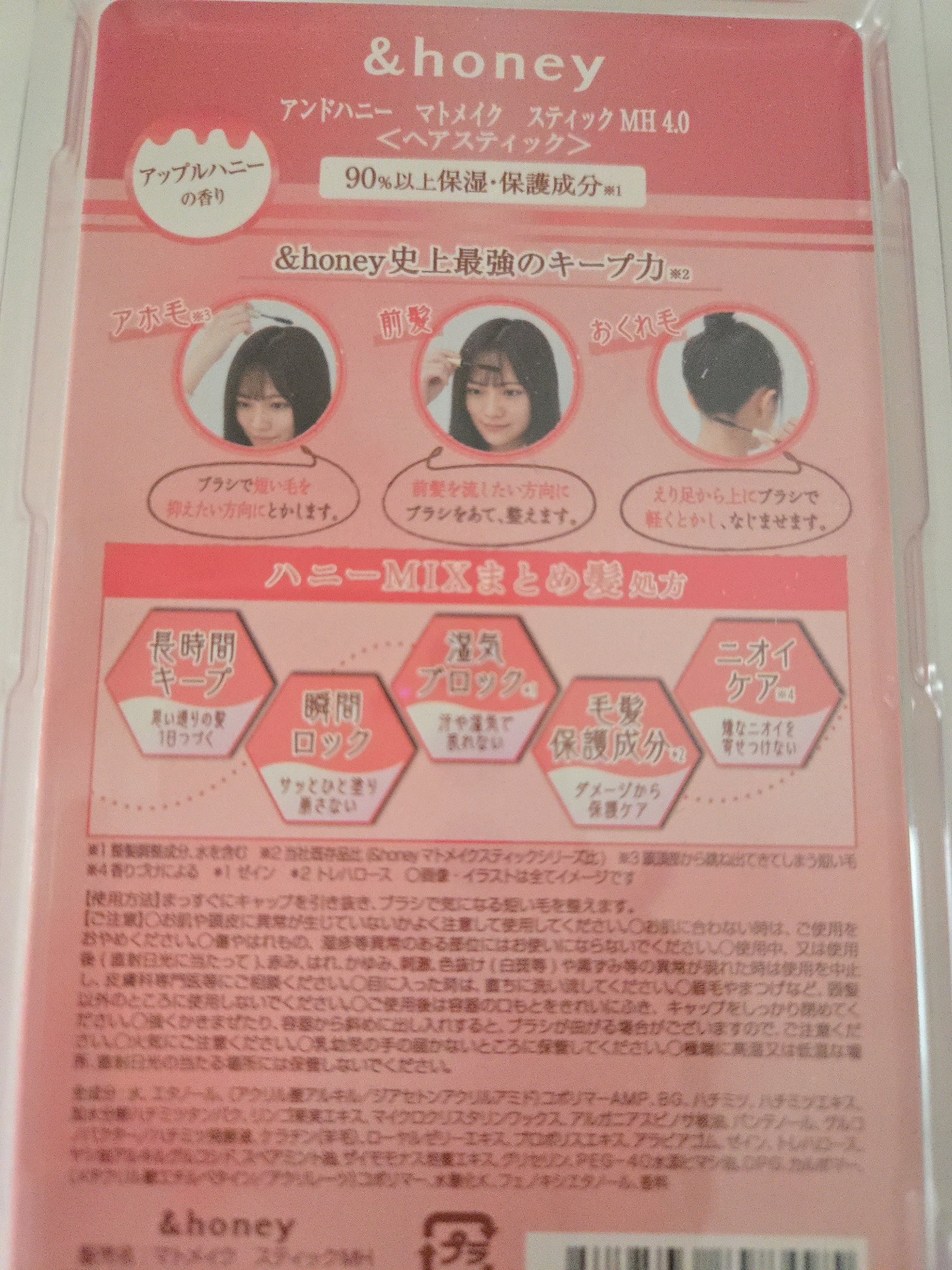 アンドハニー マトメイク スティック ミラクルホールド4.0/&honey/ヘアジェルを使ったクチコミ（3枚目）