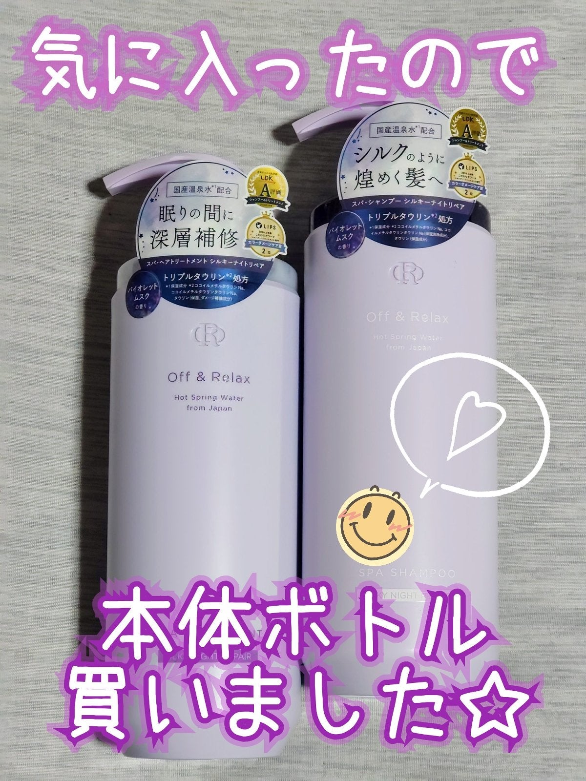 OR スパ・シャンプー/ヘアトリートメント シルキーナイトリペア/Off&Relax/市販シャンプーを使ったクチコミ(1枚目)