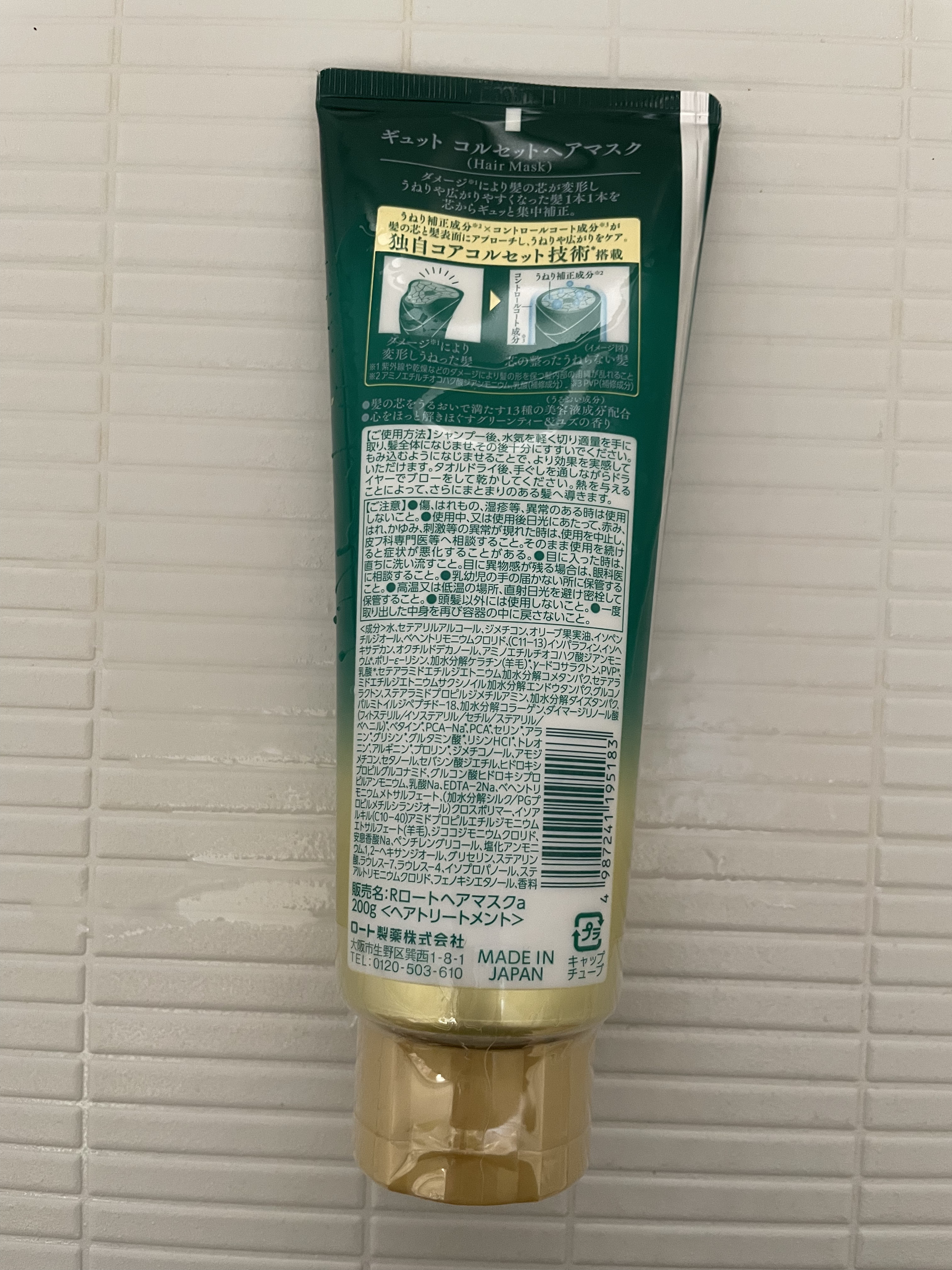 ギュットコルセットヘアマスク/Ｇｙｕｔｔｏ/ヘアマスク・ヘアパックを使ったクチコミ（2枚目）