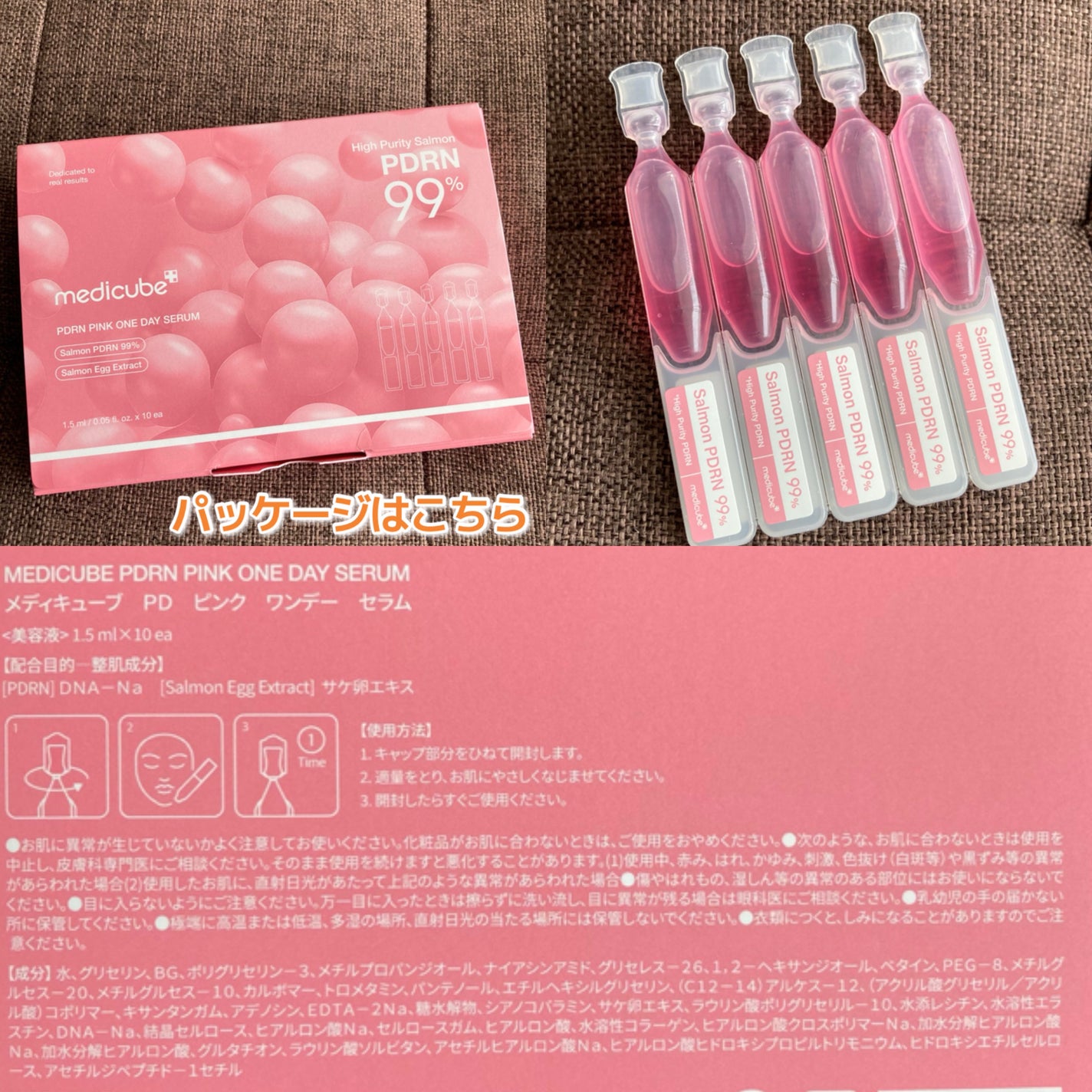 PDRNピンクワンデーセラム /MEDICUBE/美容液を使ったクチコミ(6枚目)