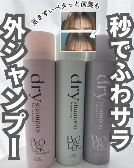 SS ビオリス ピュアレタッチ ドライシャンプー (チュベローズ&ジャスミンの香り)/SSビオリス/ドライシャンプーを使ったクチコミ(1枚目)