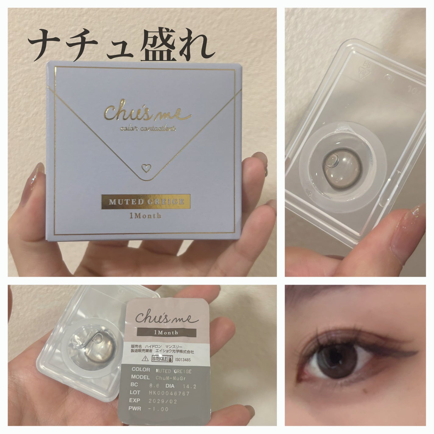 Chu's me monthly/Chu's me/1ヶ月(1MONTH)カラコンを使ったクチコミ(1枚目)