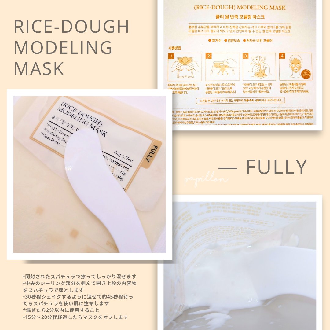 米モデリングマスク/FULLY/シートマスク・パックを使ったクチコミ（2枚目）