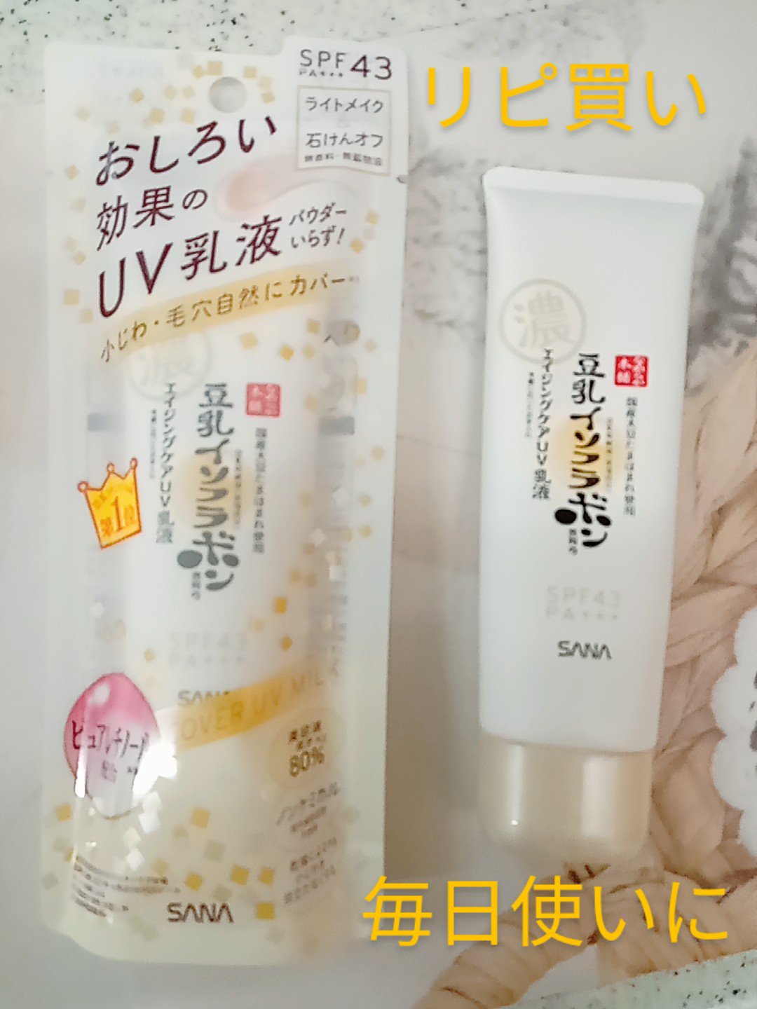 リンクルUV乳液/なめらか本舗/日焼け止めミルクを使ったクチコミ（1枚目）