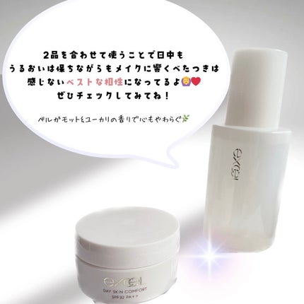 デイスキンコンフォート/excel/フェイスクリームを使ったクチコミ(7枚目)