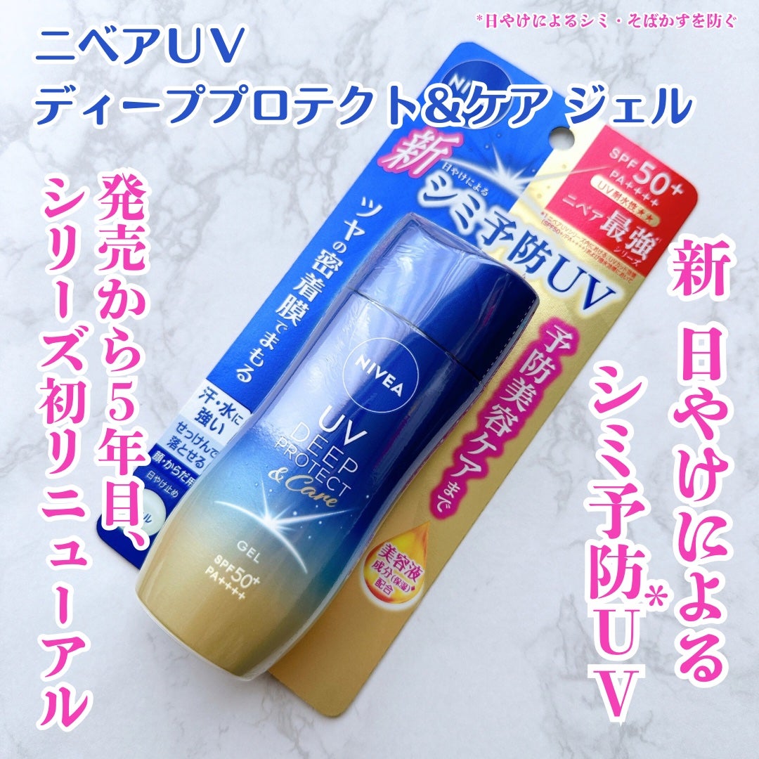 ニベアUV ディープ プロテクト&ケア ジェル/ニベア/日焼け止めジェルを使ったクチコミ(1枚目)