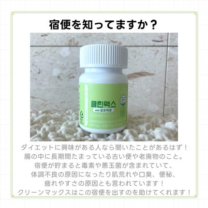 クリーンマックス アロエベラ/Dr. Choi's Solution/健康サプリメントを使ったクチコミ(2枚目)