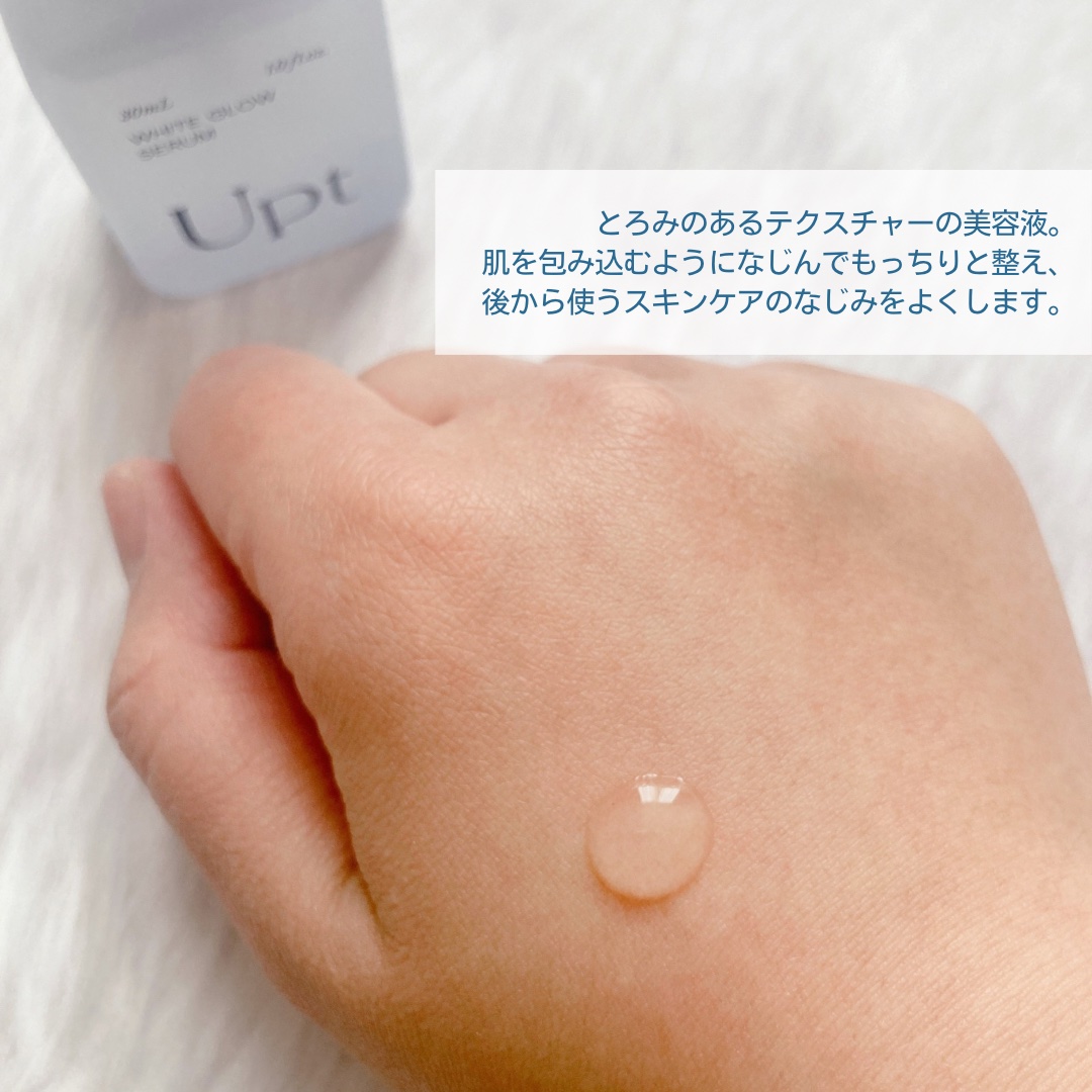 Upt WHITE GLOW SERUM/Upt/美容液を使ったクチコミ（3枚目）