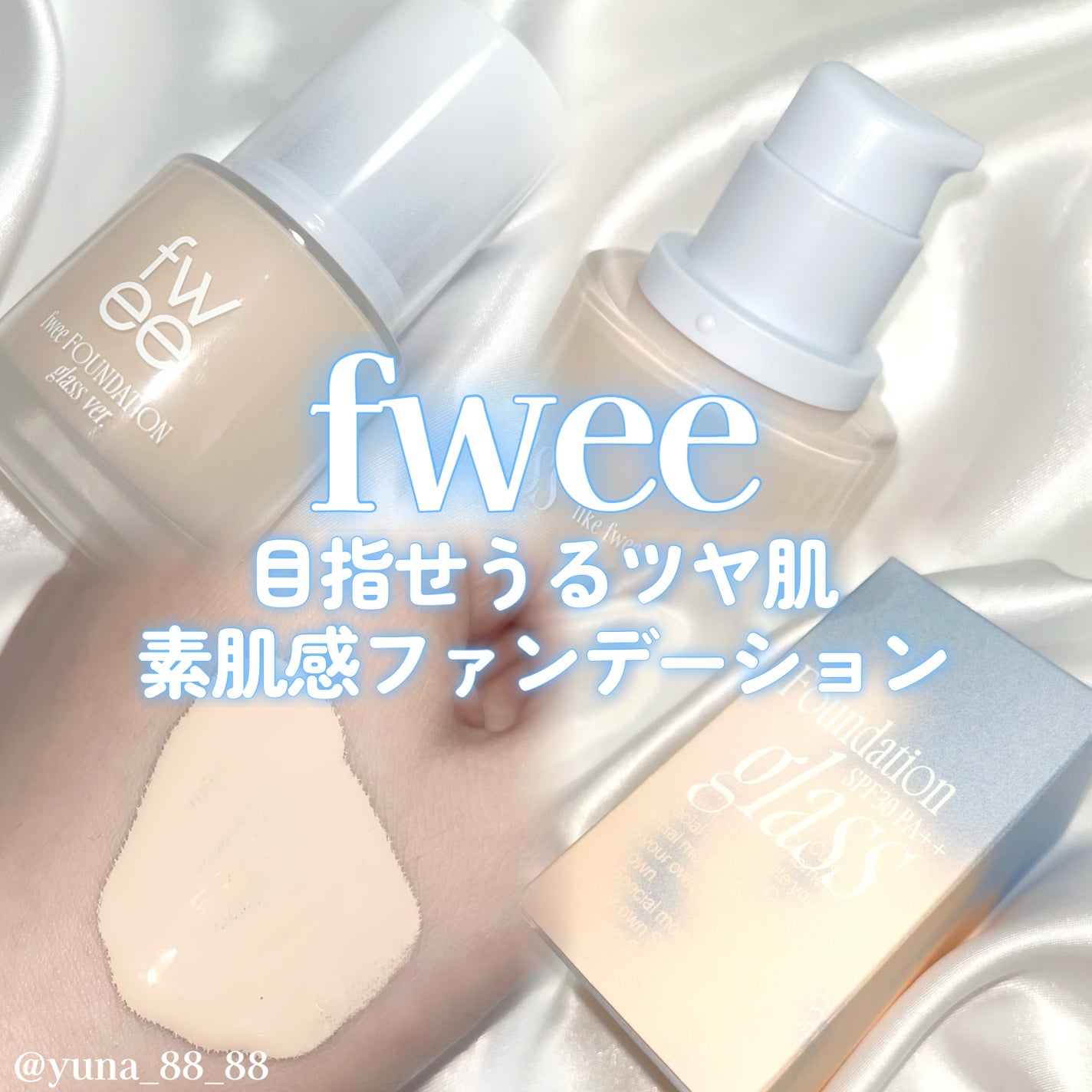 フィーファンデーションガラス/fwee/リキッドファンデーションを使ったクチコミ(1枚目)