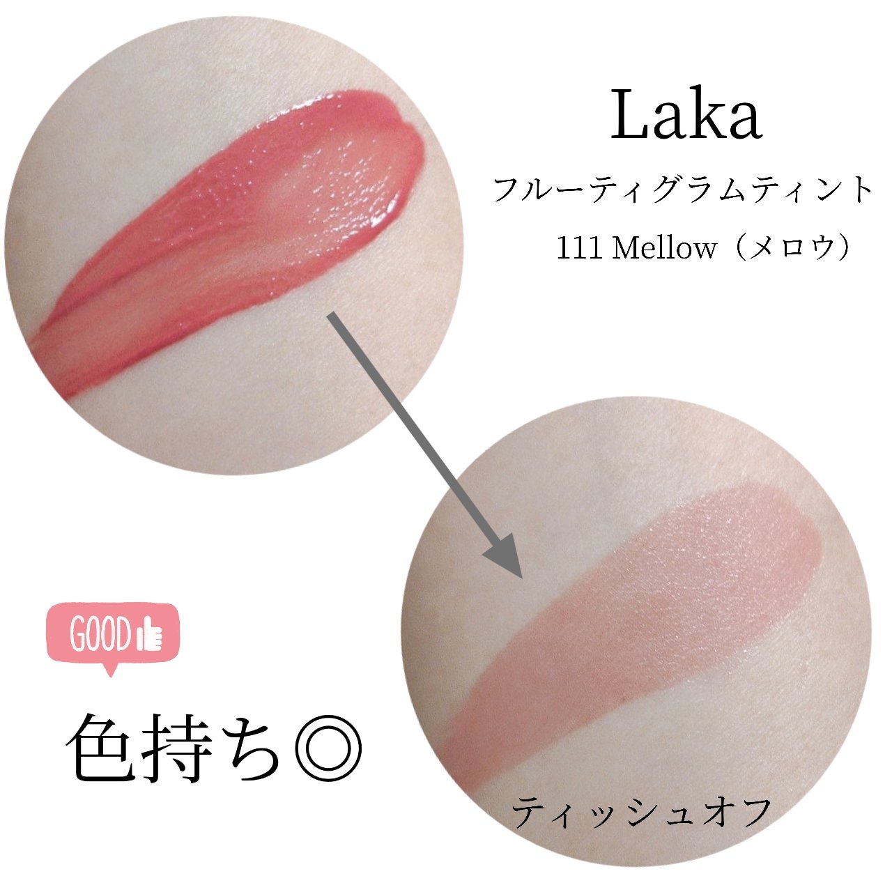 フルーティーグラムティント/Laka/リップティントを使ったクチコミ（3枚目）