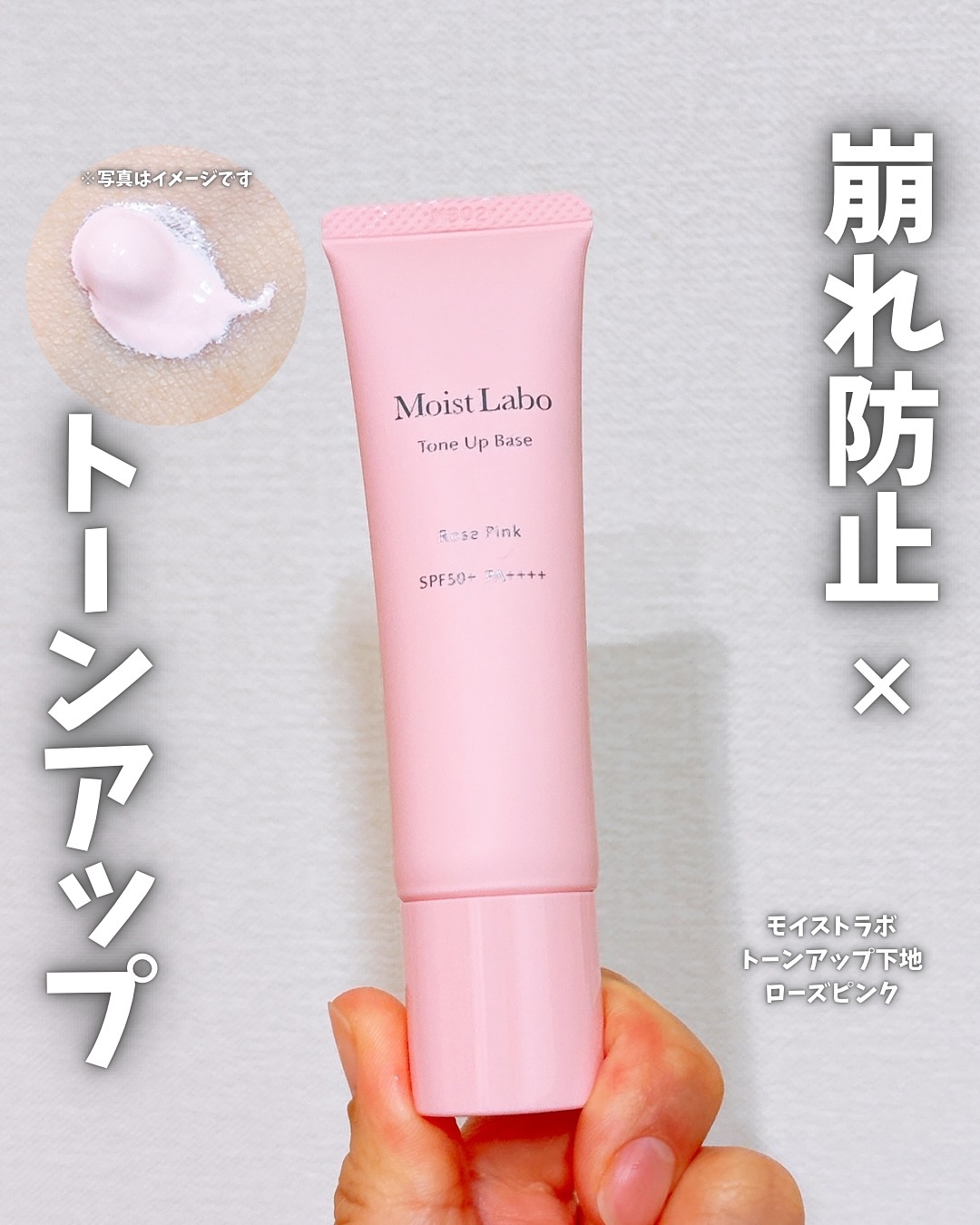 モイストラボ　トーンアップ下地/Moist Labo/化粧下地を使ったクチコミ（1枚目）