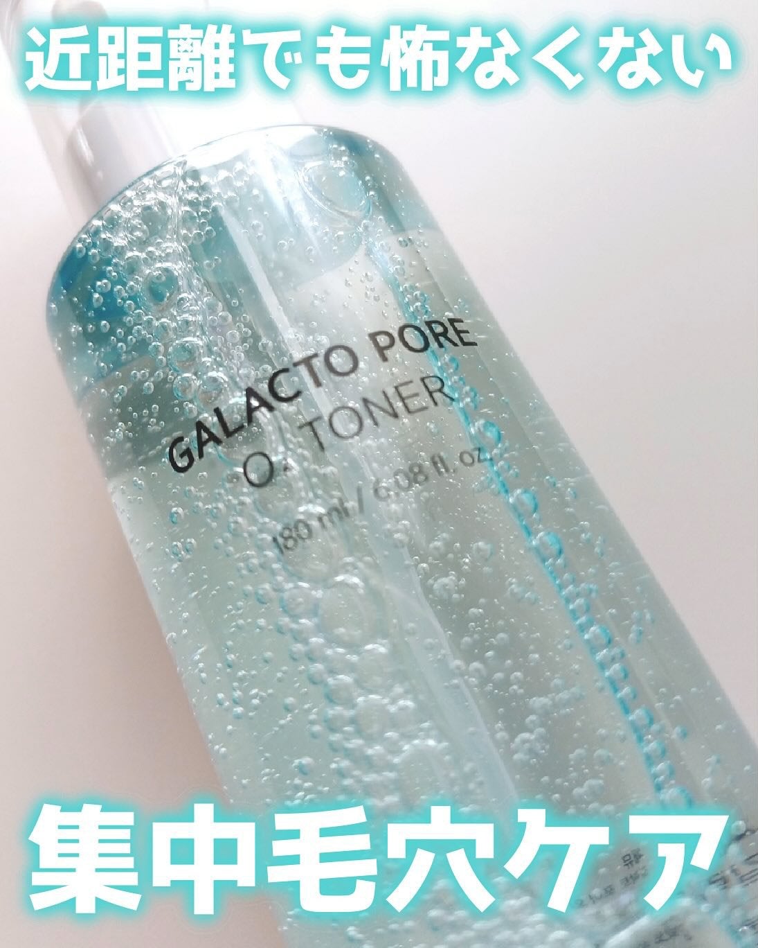 サミュ ガラクトポア オーツートナー/SAM'U/化粧水を使ったクチコミ(1枚目)