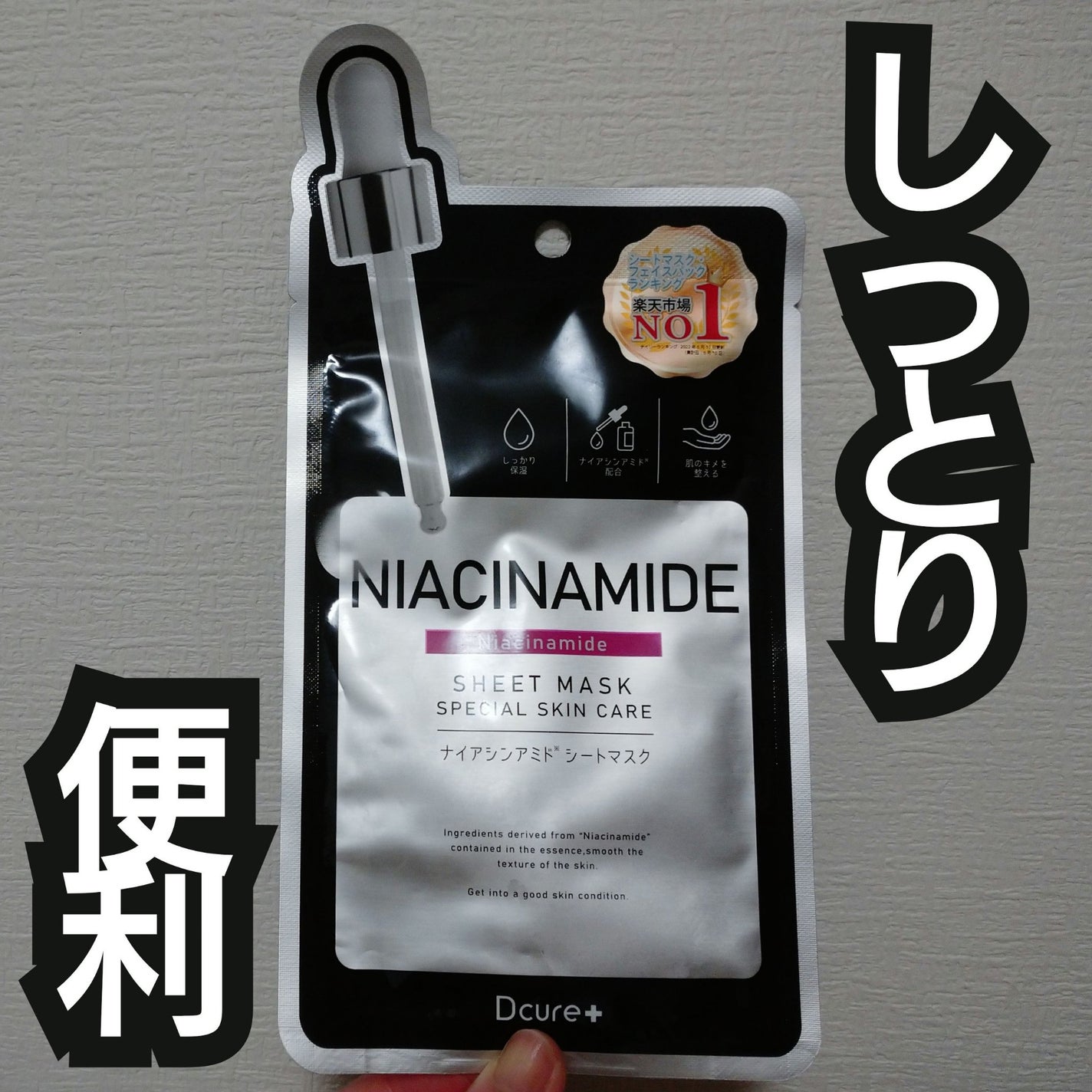 ナイアシンアミド シートマスク/DCURE+/シートマスク・パックを使ったクチコミ(1枚目)