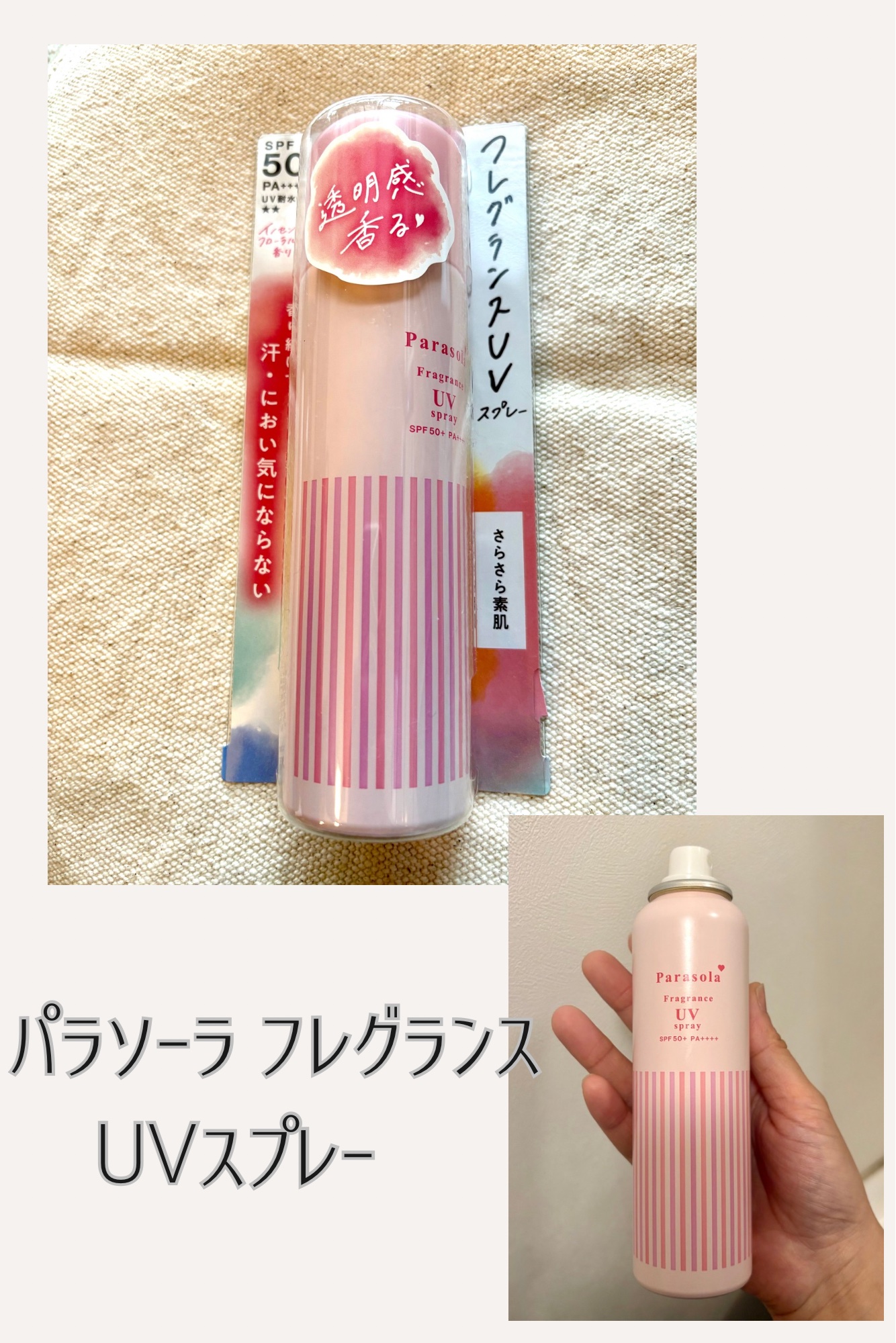 パラソーラ フレグランス UVスプレー N3/パラソーラ/日焼け止めミスト・スプレーを使ったクチコミ（1枚目）