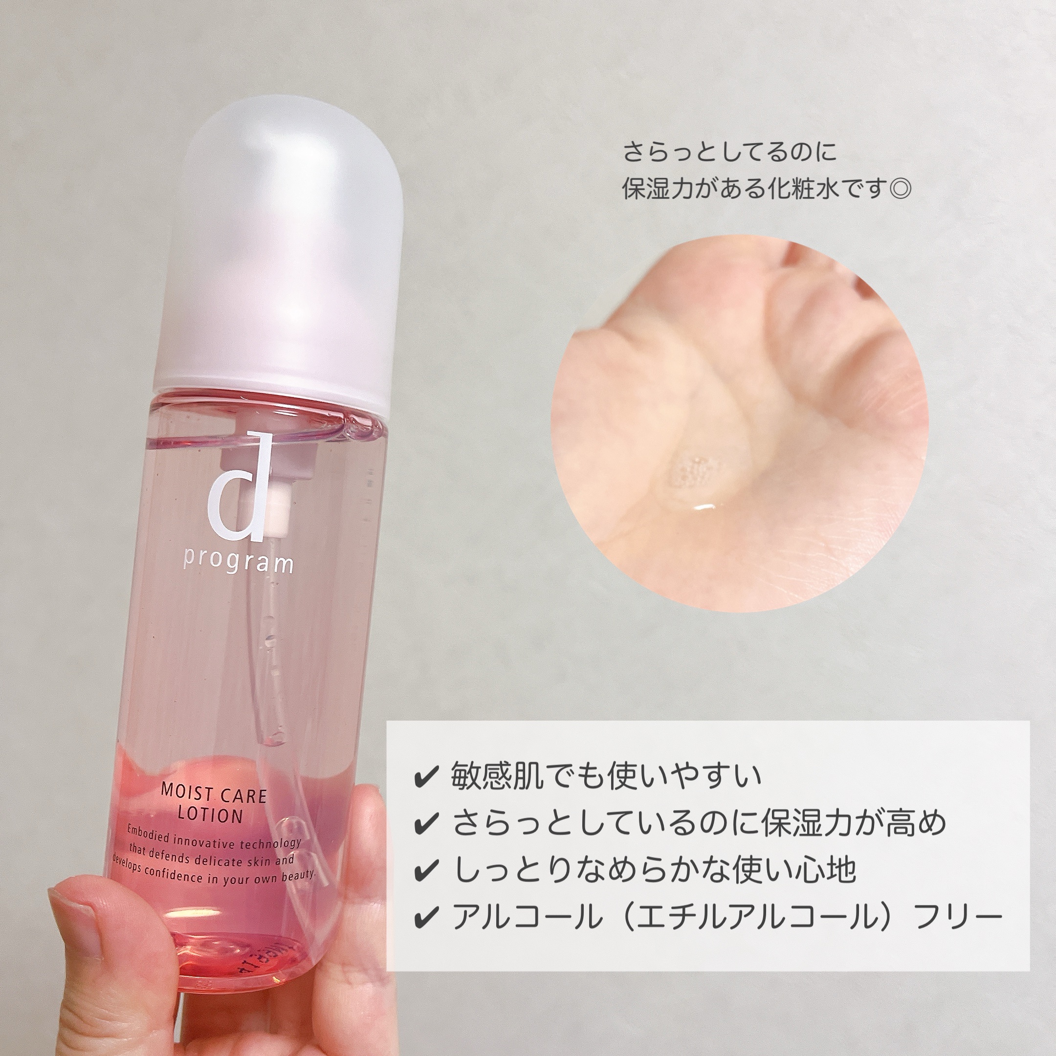 モイストケア ローション MB 本体/d プログラム/化粧水を使ったクチコミ（2枚目）