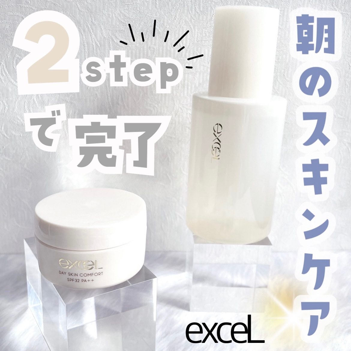 デイスキンコンフォート/excel/フェイスクリームを使ったクチコミ（1枚目）