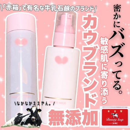 保湿化粧水 しっとり/カウブランド無添加/化粧水を使ったクチコミ(1枚目)