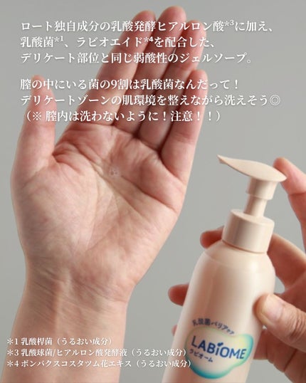 ラビオーム バリアソープ/LABiOME/デリケートゾーンケアを使ったクチコミ(3枚目)
