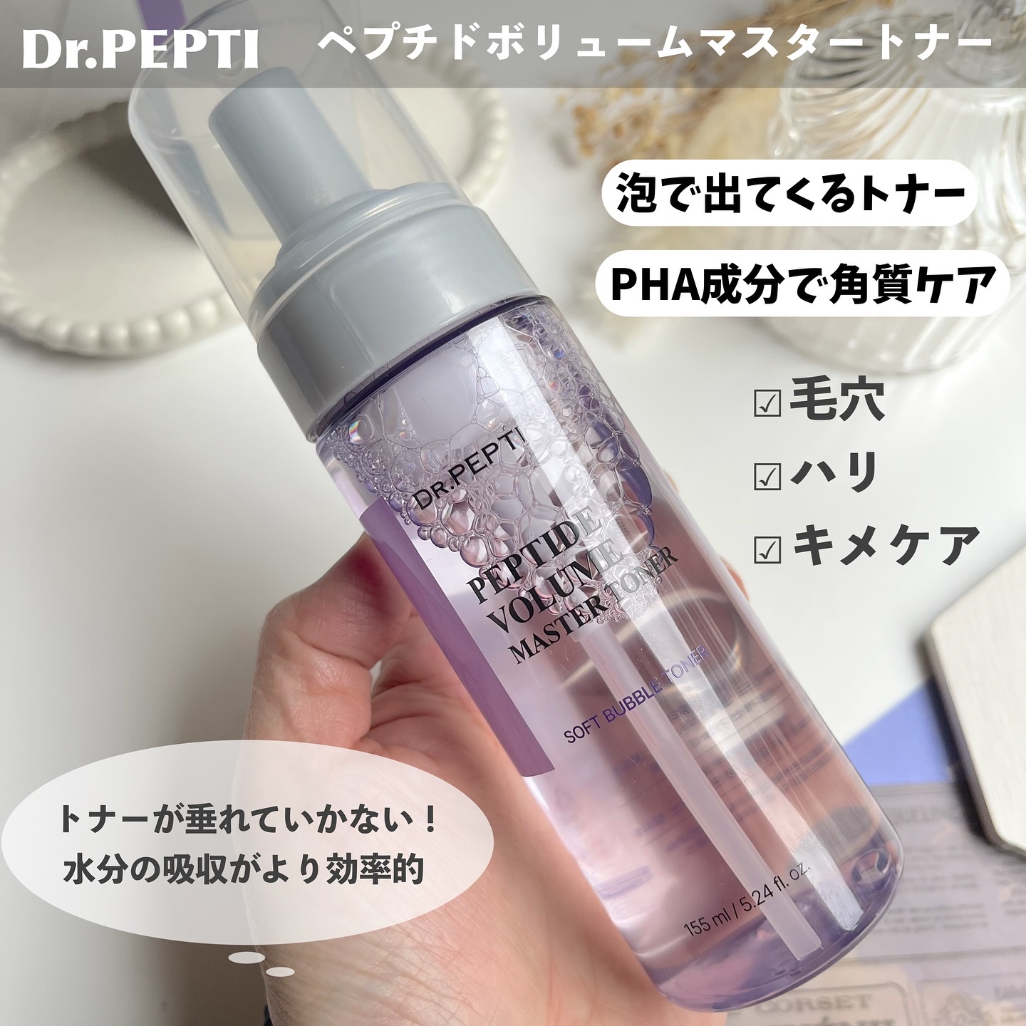 ペプチドボリュームマスタートナー/DR.PEPTI/ブースター・導入液を使ったクチコミ（2枚目）