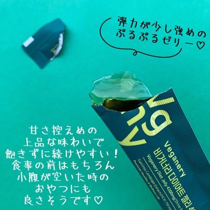 ヴィーガナリー ダイエットゼリー/ダルバ/バランス栄養食を使ったクチコミ(5枚目)