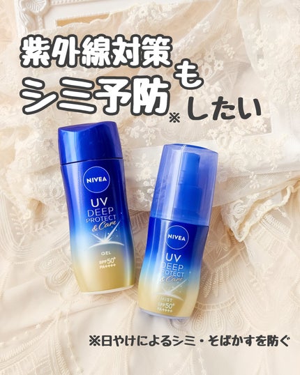 ニベアUV ディーププロテクト&ケア ミルクミスト/ニベア/日焼け止めミスト・スプレーを使ったクチコミ(1枚目)
