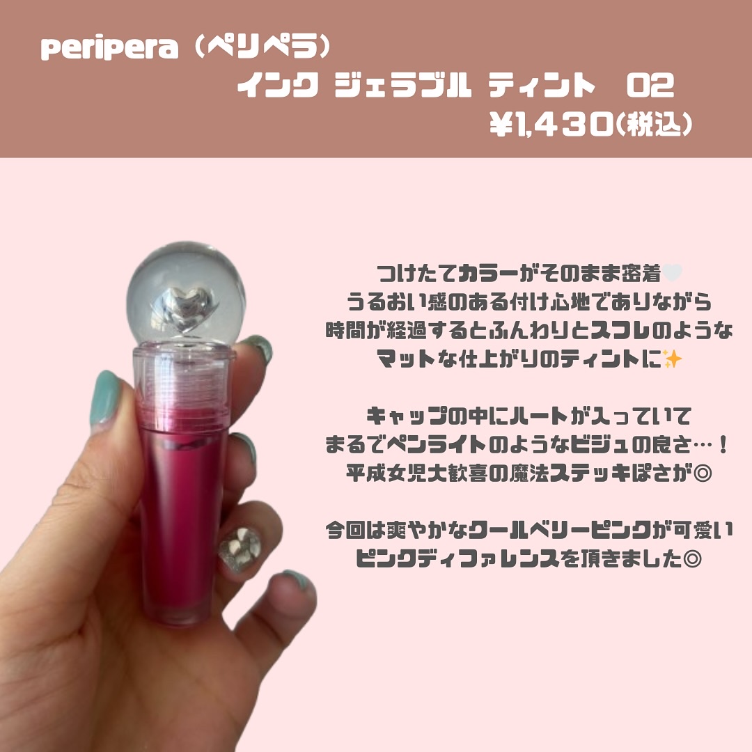 ペリペラ インク ジェラブル ティント/PERIPERA/リップティントを使ったクチコミ（2枚目）