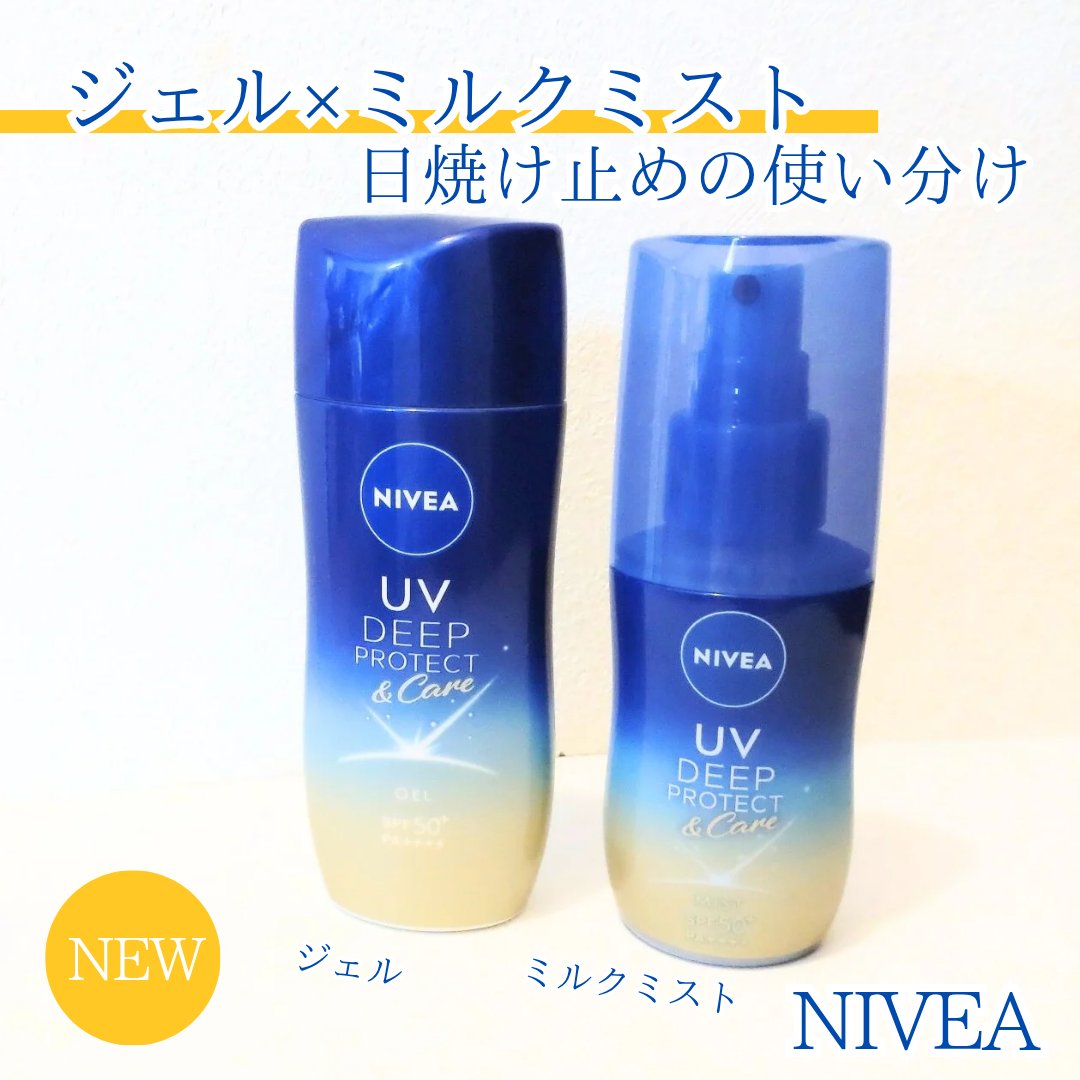 ニベアUV ディーププロテクト＆ケア ミルクミスト/ニベア/日焼け止めミスト・スプレーを使ったクチコミ（1枚目）