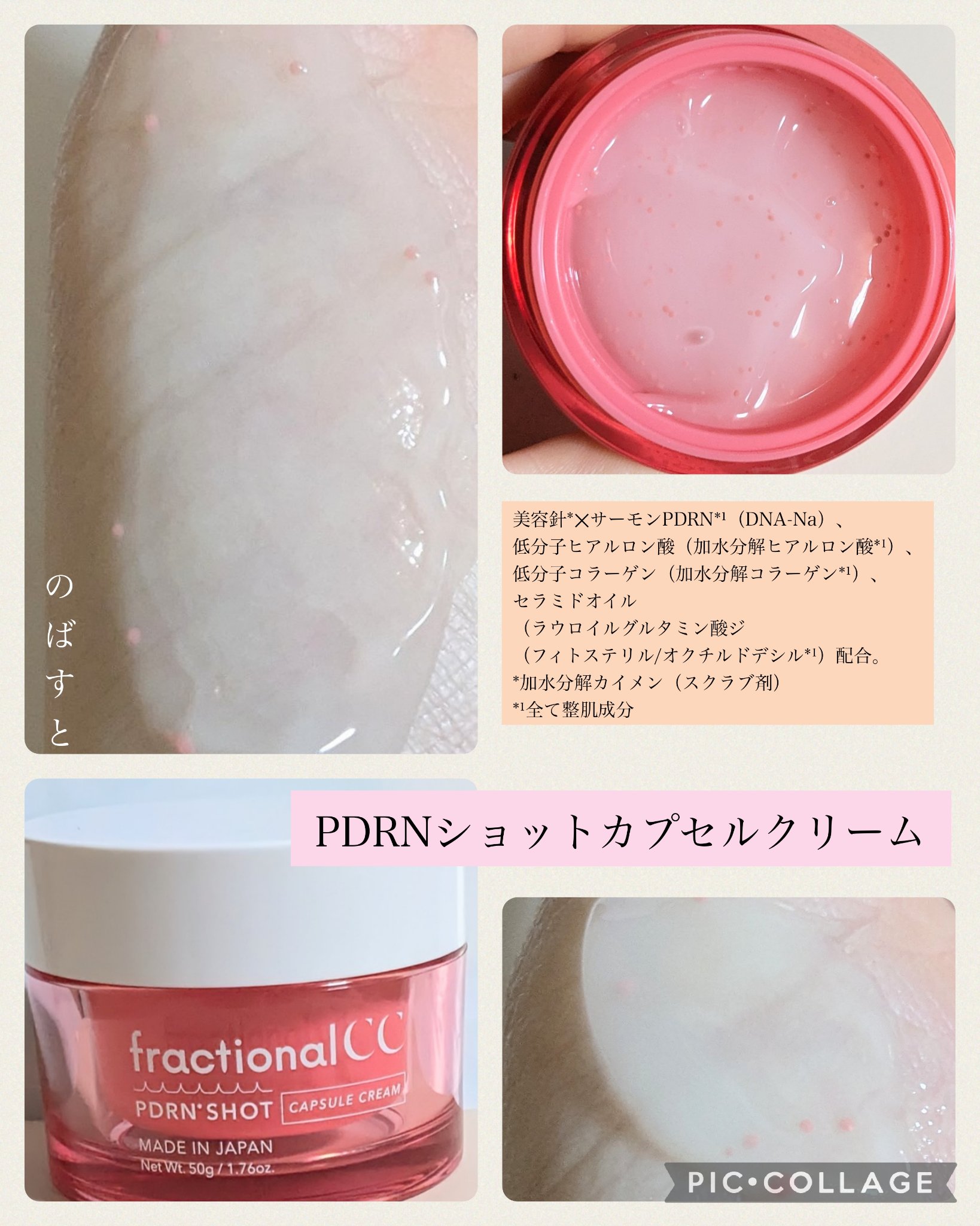 PDRNショット カプセルクリーム/fractionalCC/フェイスクリームを使ったクチコミ（3枚目）