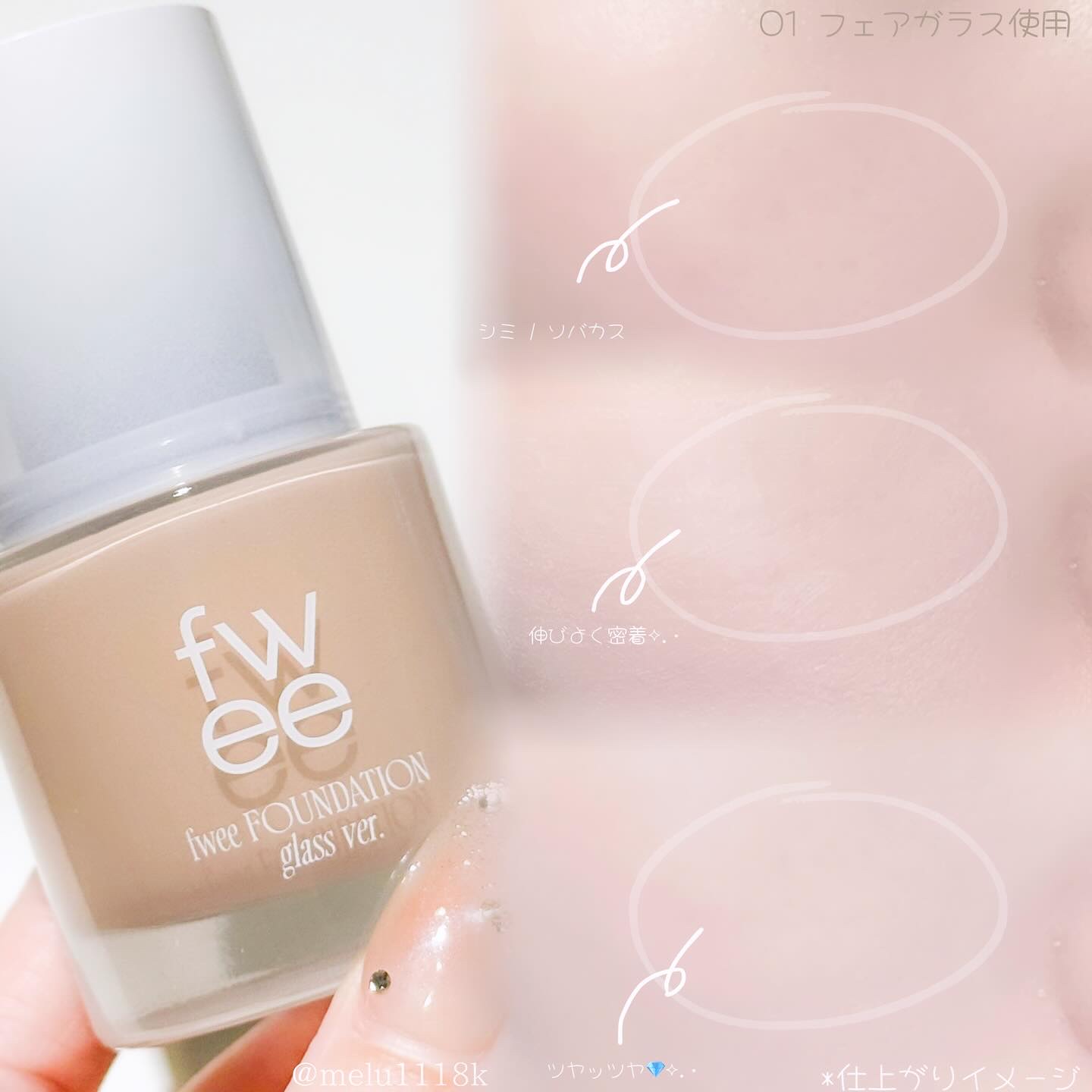 フィーファンデーションガラス/fwee/リキッドファンデーションを使ったクチコミ（3枚目）