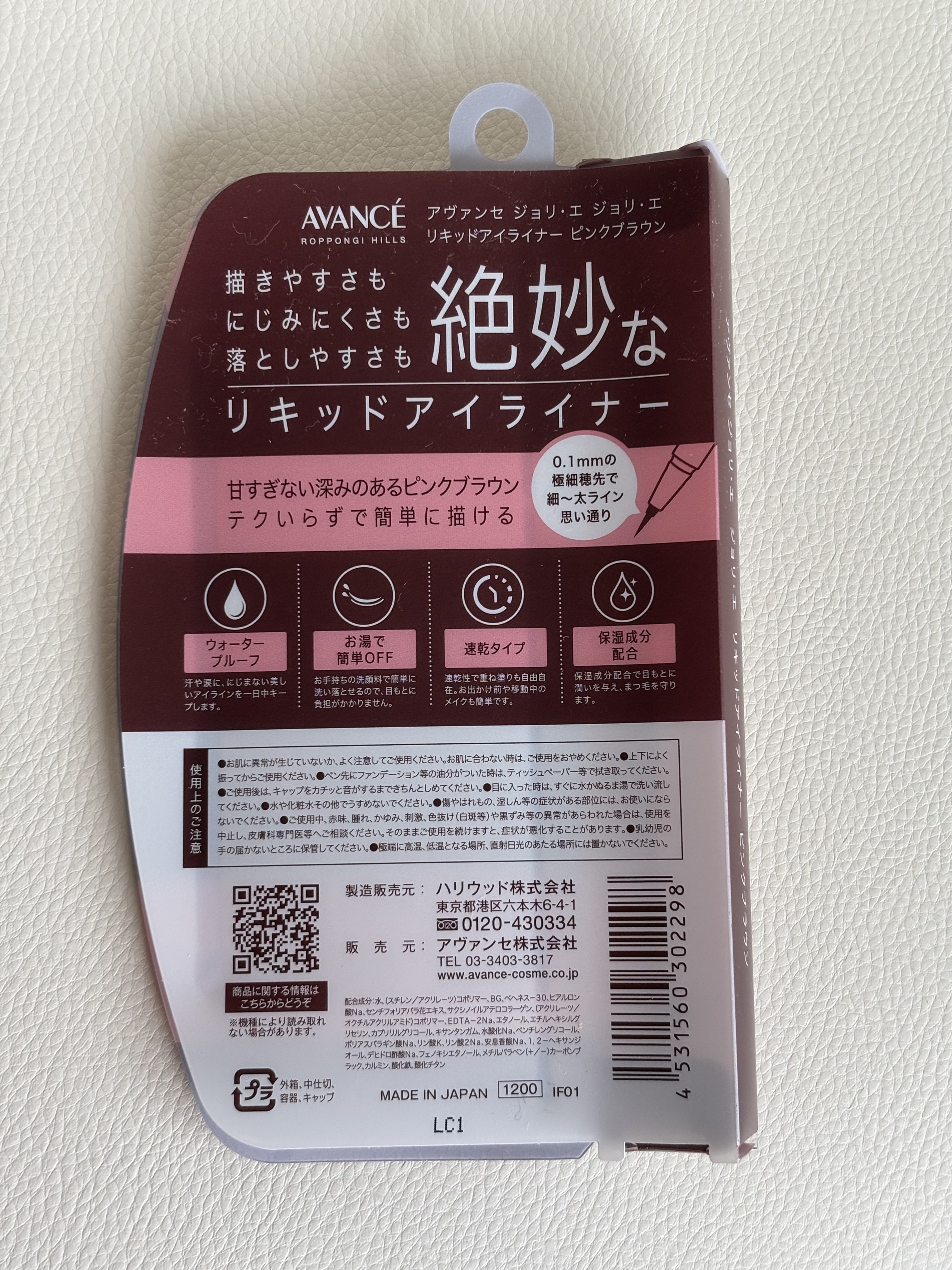 アヴァンセ ジョリ・エ ジョリ・エ リキッドアイライナー/アヴァンセ/リキッドアイライナーを使ったクチコミ（2枚目）