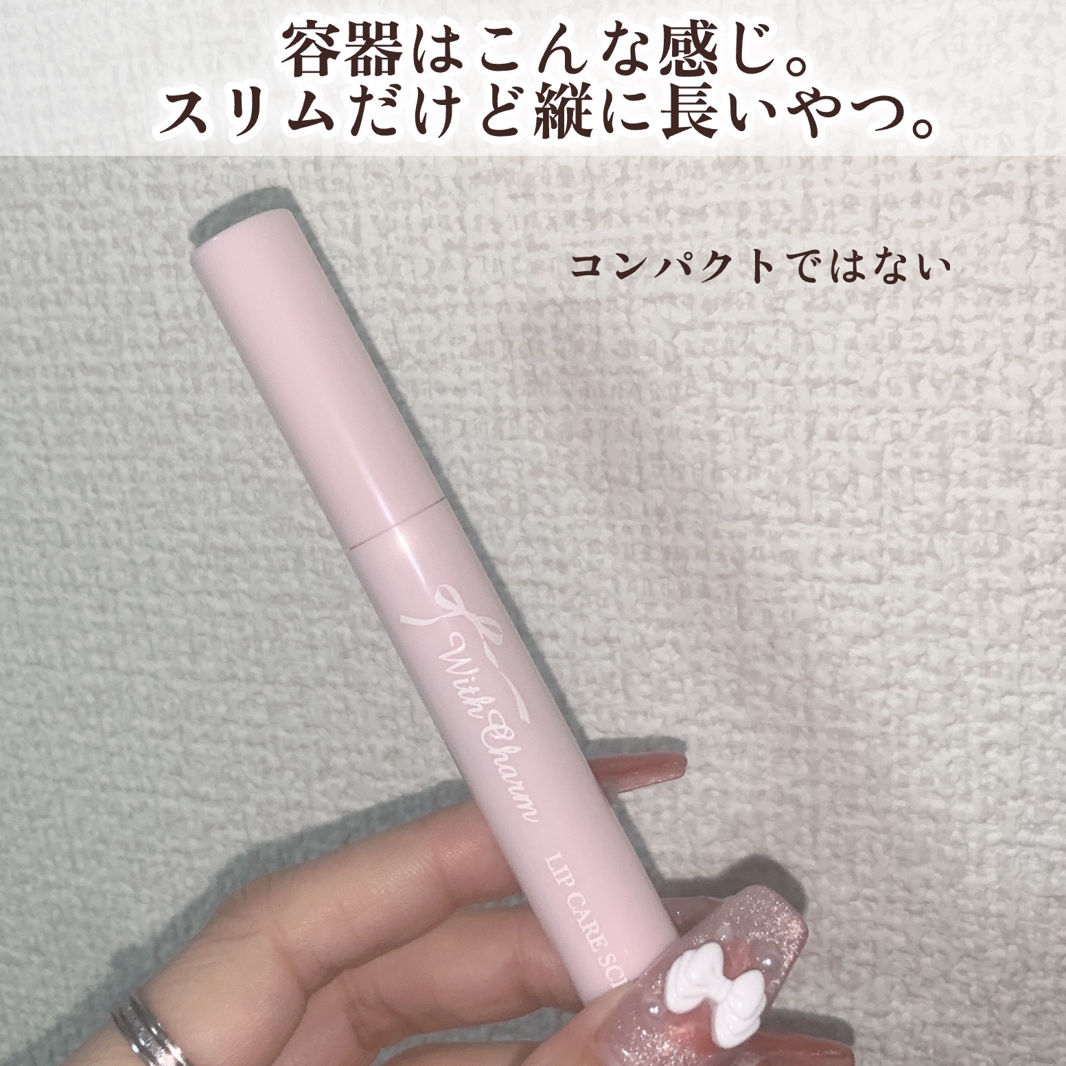 &. Wチャーム リップスクラブ/DAISO/リップスクラブを使ったクチコミ（3枚目）