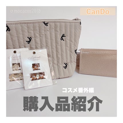 キャンドゥ購入品😄💞/キャンドゥ/その他を使ったクチコミ(1枚目)