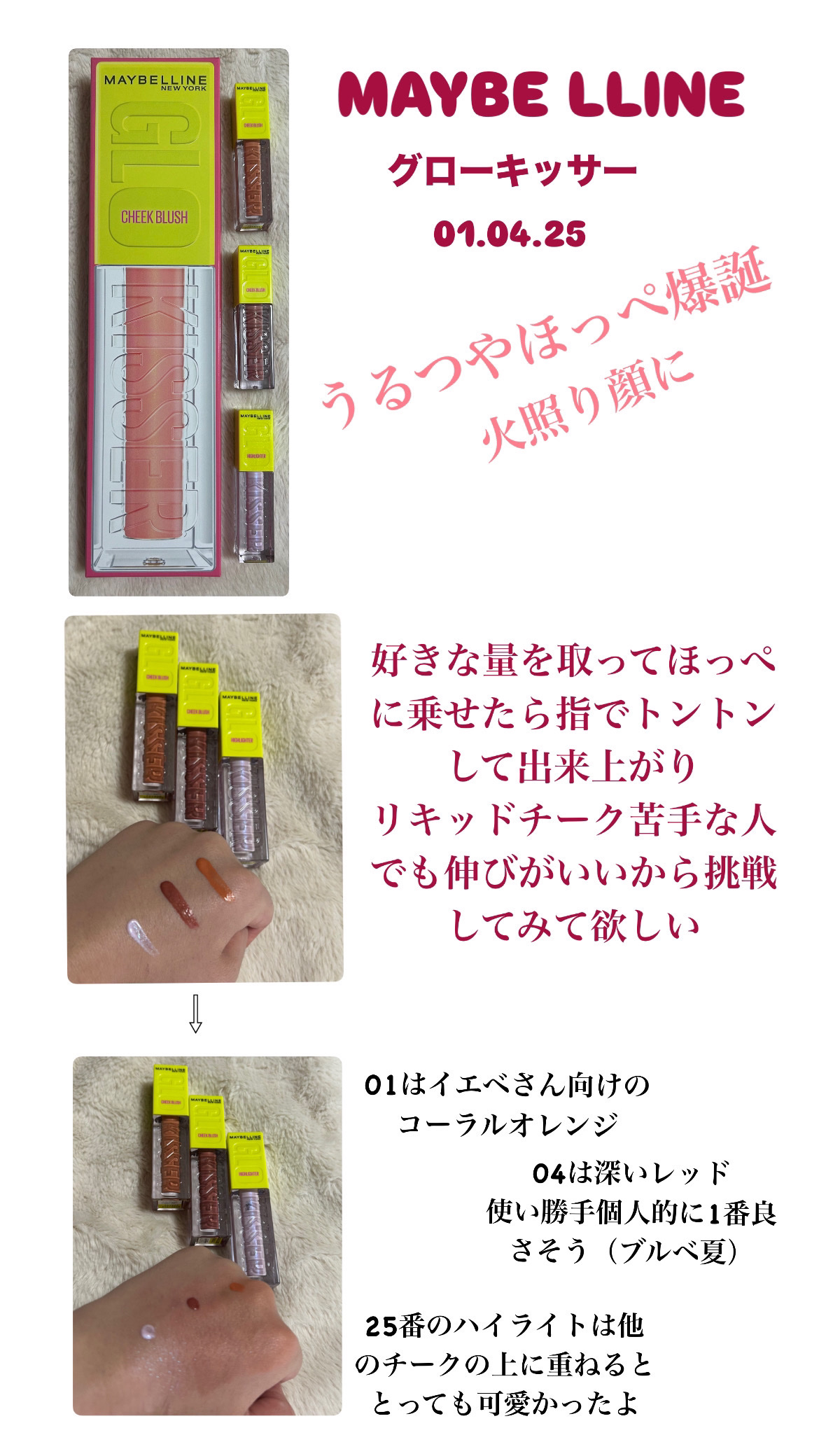 MAYBELLINE NEW YORK グローキッサー チークブラッシュ／グローキッサー ハイライターのクチコミ「𝖬𝖠𝖸𝖡𝖤𝖫𝖫𝖨𝖭𝖤 𝖭𝖤𝖶 𝖸𝖮𝖱𝖪
𝖦𝖫𝖮𝖪𝖨𝖲𝖲𝖤𝖱
𝖢𝖧𝖤𝖤𝖪 𝖡𝖫𝖴𝖲𝖧 𝖧𝖨𝖦𝖧𝖳.....」（1枚目）