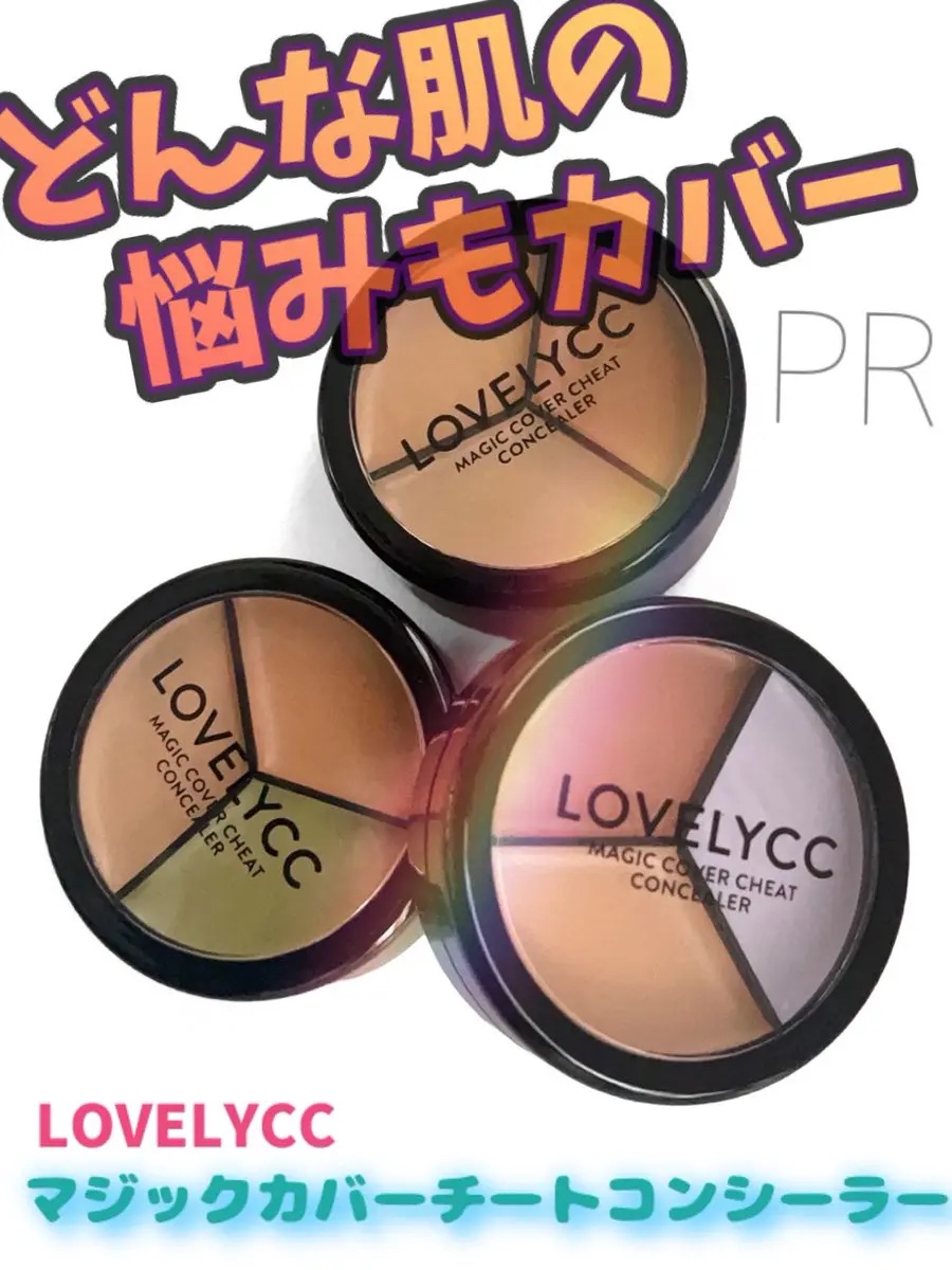 lovelycc マジックカバーチートコンシーラー/LOVELYCC/パレットコンシーラーを使ったクチコミ（1枚目）