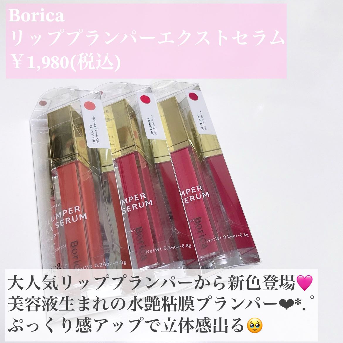 リッププランパーエクストラセラム/Borica/リッププランパーを使ったクチコミ（2枚目）