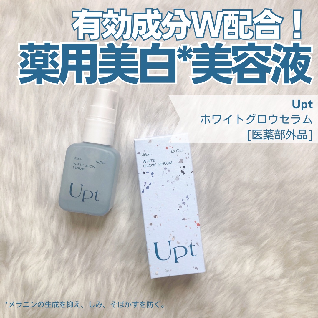 Upt WHITE GLOW SERUM/Upt/美容液を使ったクチコミ（1枚目）