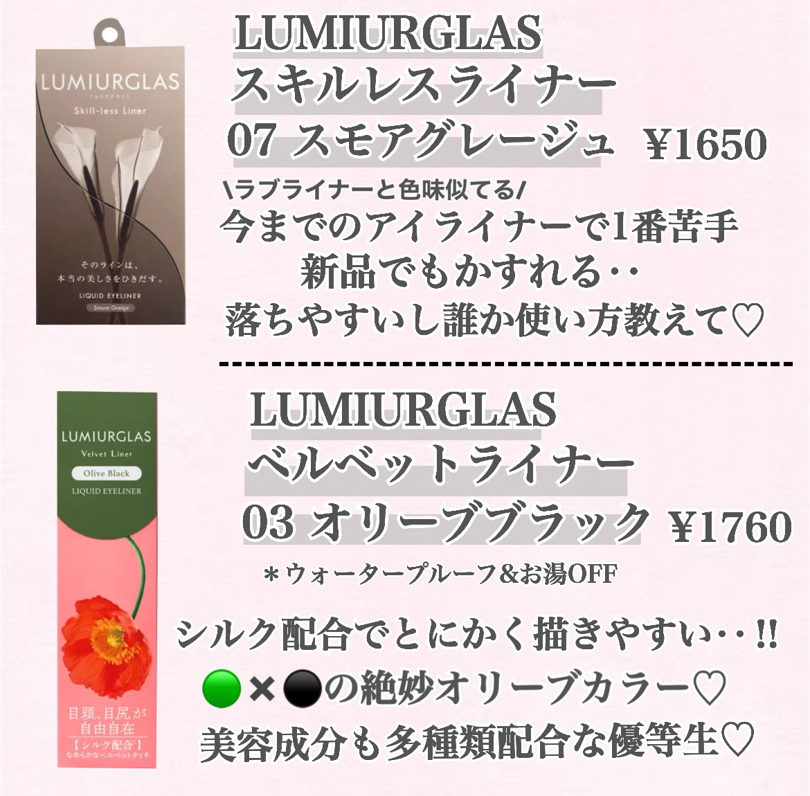 スキルレスライナー/LUMIURGLAS/リキッドアイライナーを使ったクチコミ（3枚目）