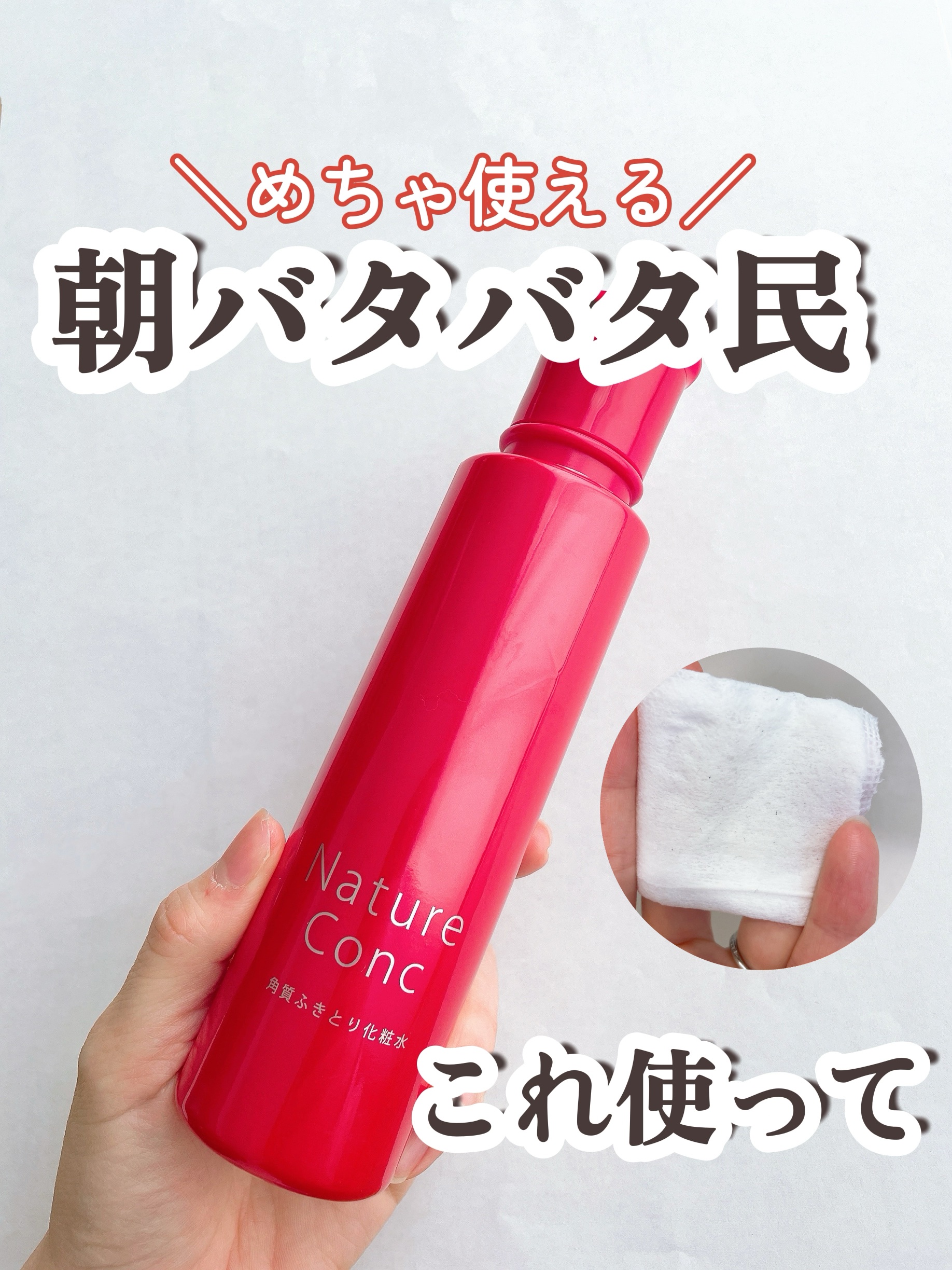 ネイチャーコンク 薬用クリアローション/ネイチャーコンク/拭き取り化粧水を使ったクチコミ（1枚目）