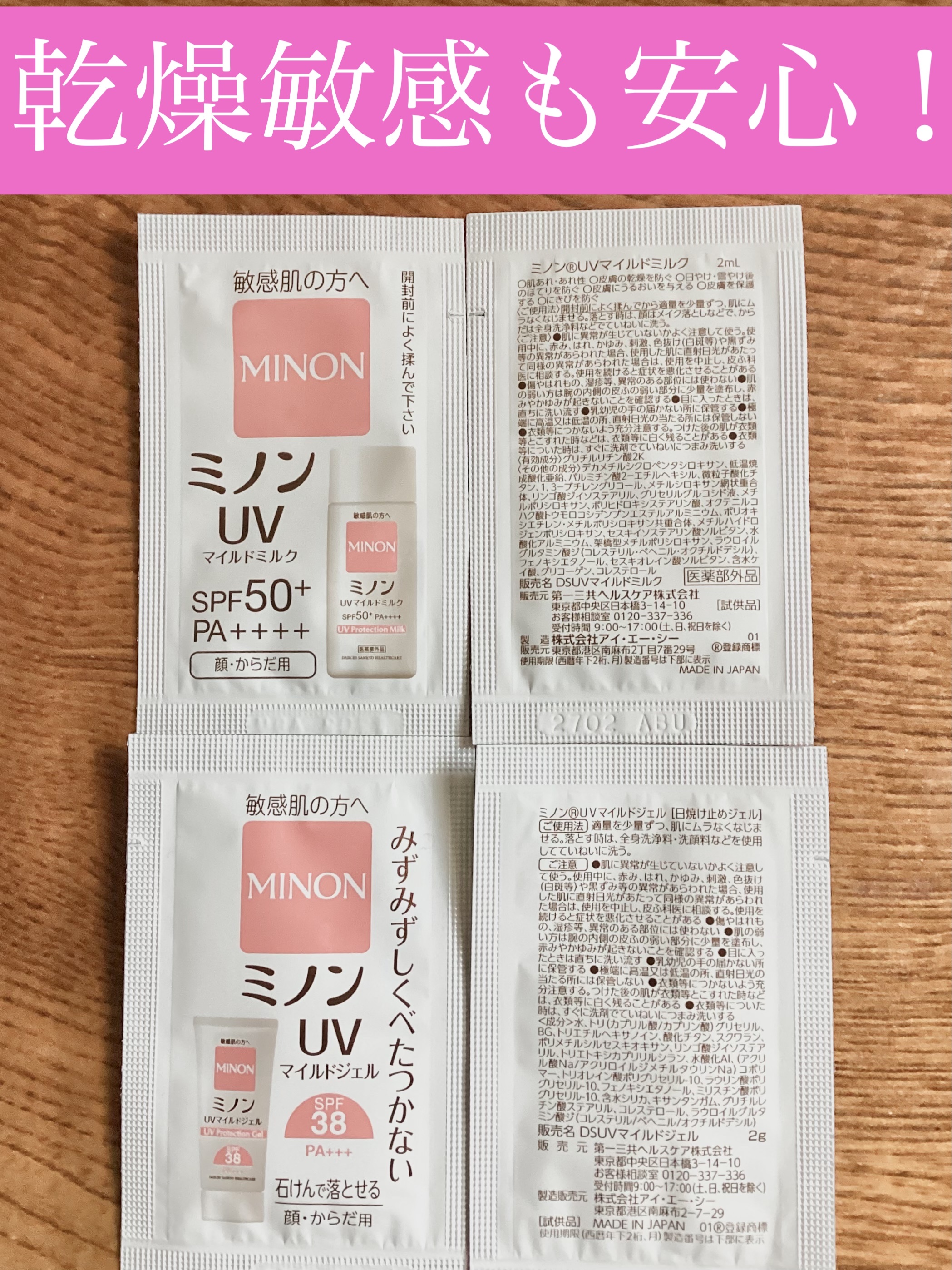 ミノンUVマイルドジェル/ミノン/日焼け止めジェルを使ったクチコミ（1枚目）
