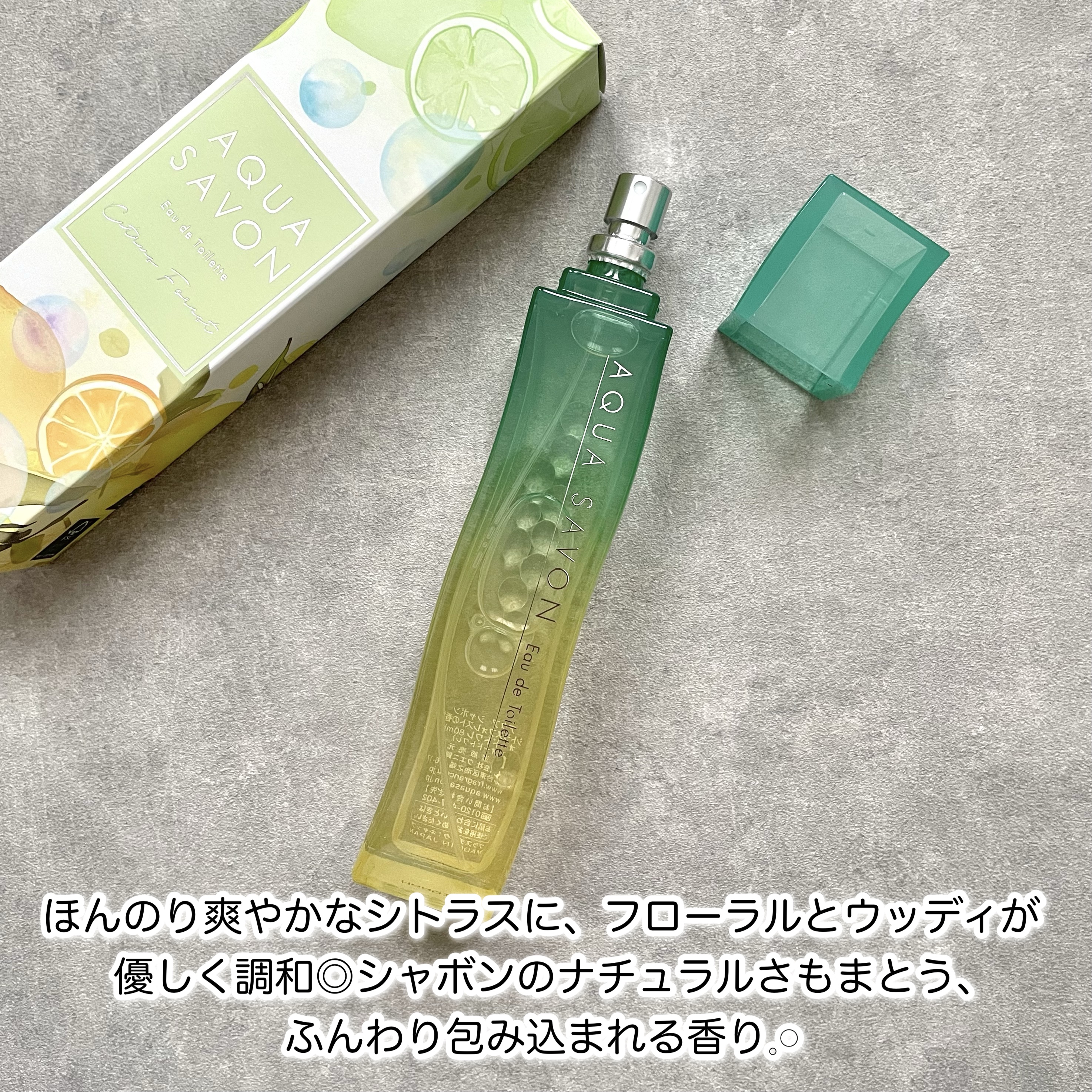 アクア　シャボン　シトラスフォレストの香り　オードトワレ/アクアシャボン/香水(その他)を使ったクチコミ（2枚目）