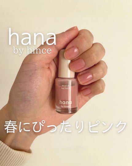 ムードオンネイルポリッシュ/hana by hince/マニキュアを使ったクチコミ(1枚目)