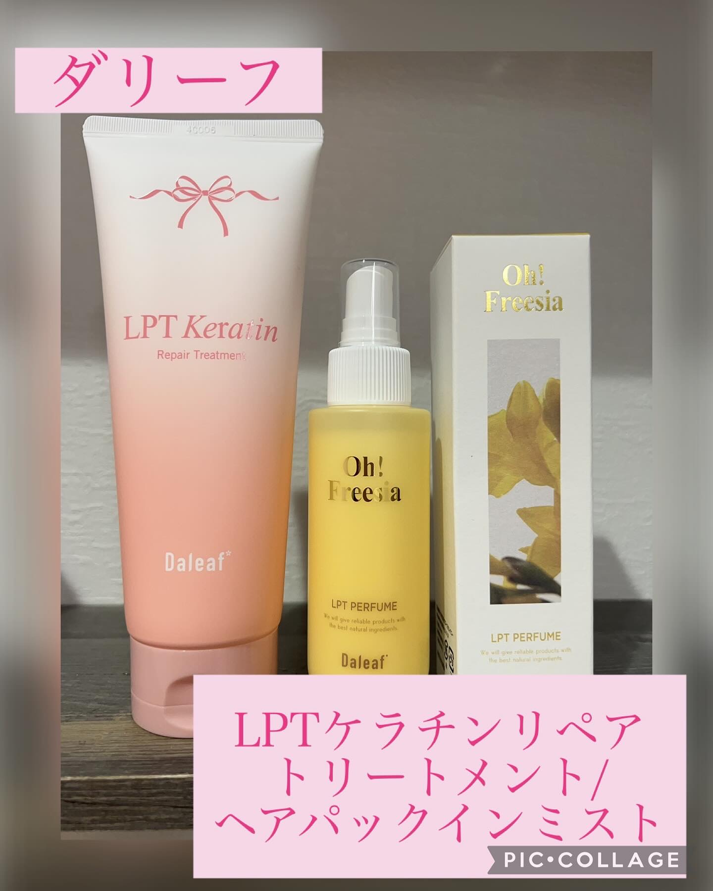 パフュームヘアパックインミスト Oh! Freesia/Daleaf/アウトバストリートメントを使ったクチコミ（1枚目）