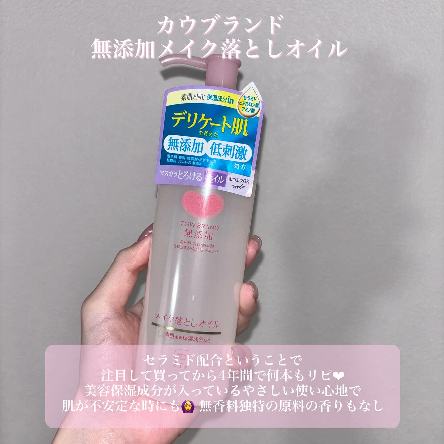 メイク落としオイル/カウブランド無添加/オイルクレンジングを使ったクチコミ（2枚目）