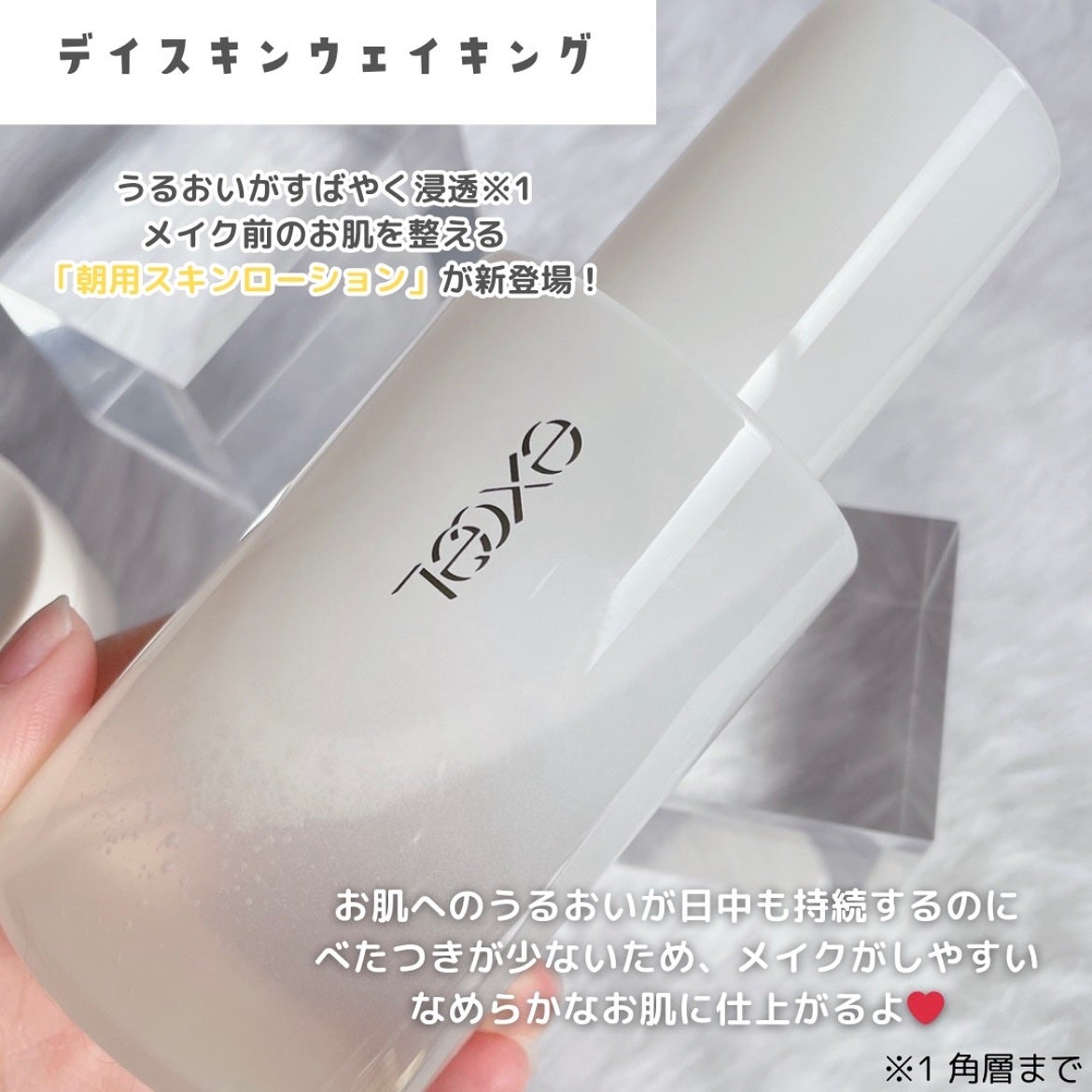 デイスキンコンフォート/excel/フェイスクリームを使ったクチコミ(3枚目)