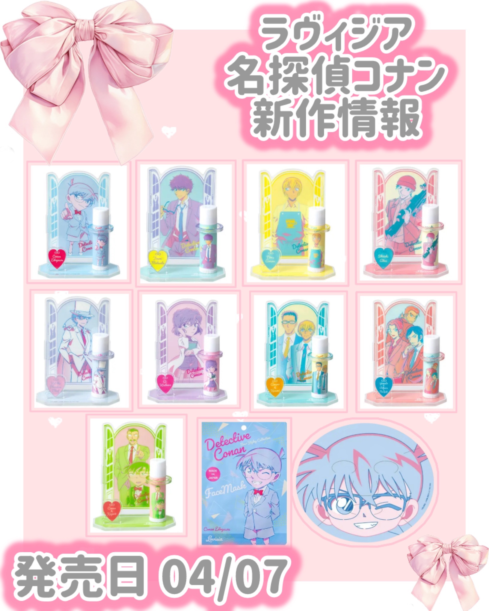 名探偵コナンリップクリーム＆リップスタンドセット /ラヴィジア/その他キットセットを使ったクチコミ（1枚目）