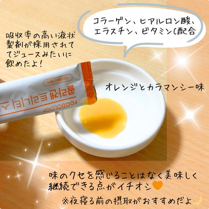 FOODOLOGY コラーゲントリニティスティックのクチコミ「#PR
フードオロジー様より頂きましたのでご紹介します❣️
🧡コラーゲントリニティスティッ.....」(2枚目)
