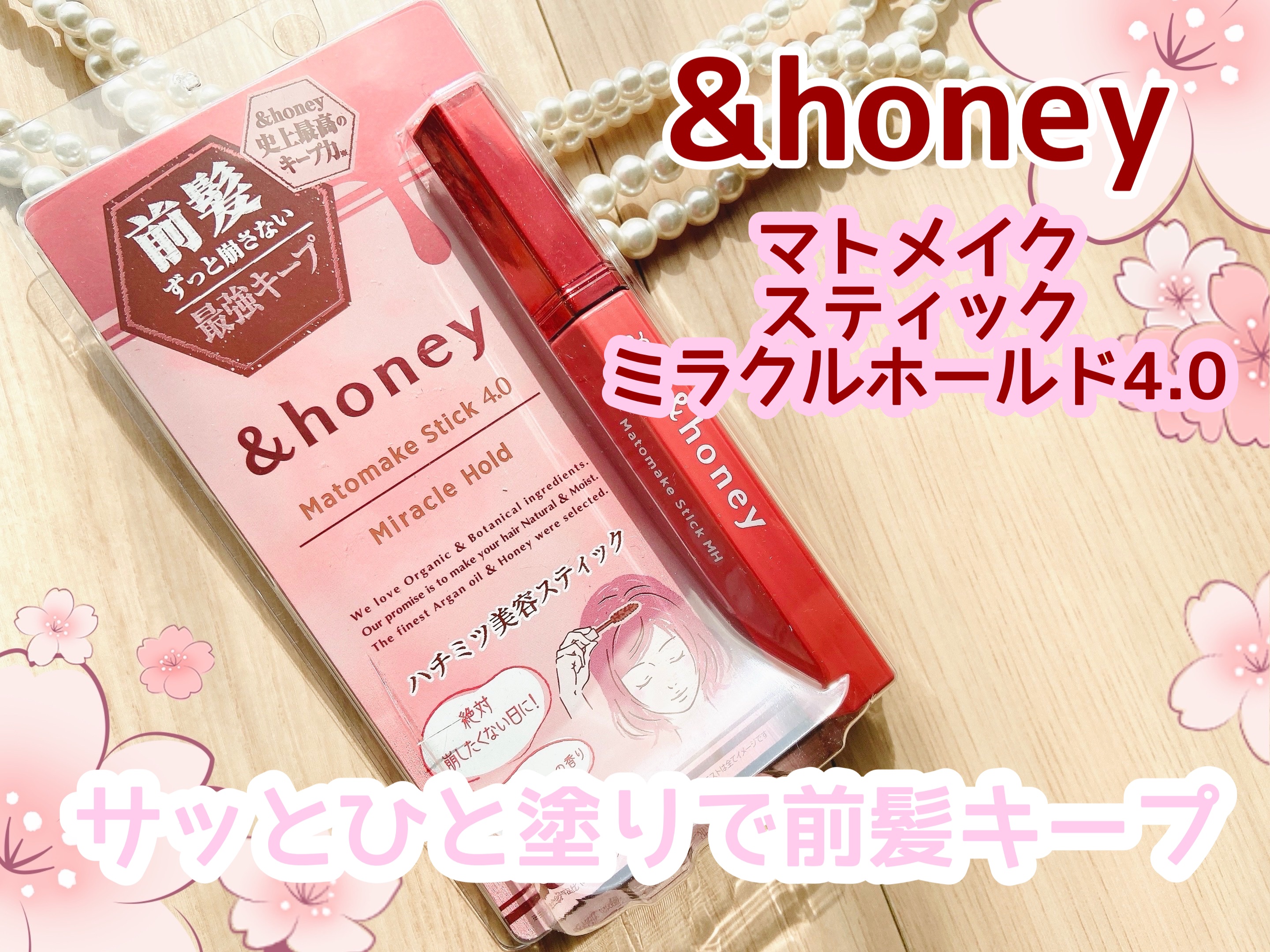 アンドハニー マトメイク スティック ミラクルホールド4.0/&honey/ヘアジェルを使ったクチコミ（1枚目）