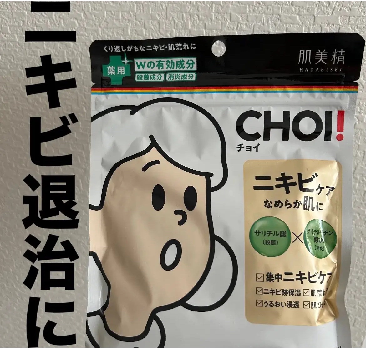 肌美精CHOI薬用マスク ニキビケア ［医薬部外品］

✼••┈┈••✼••┈┈••✼••┈┈••✼••┈┈••✼


数え切れないほどリピしているこのパック😘


肌が揺らぐこの季節にまた使ってみました！



パックの質感は、ひたひた