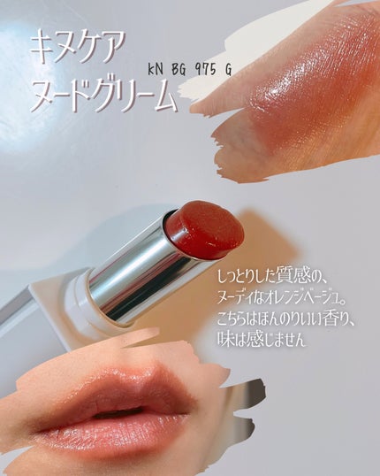 キヌケアグローアップ グリーム/shu uemura/口紅を使ったクチコミ(4枚目)